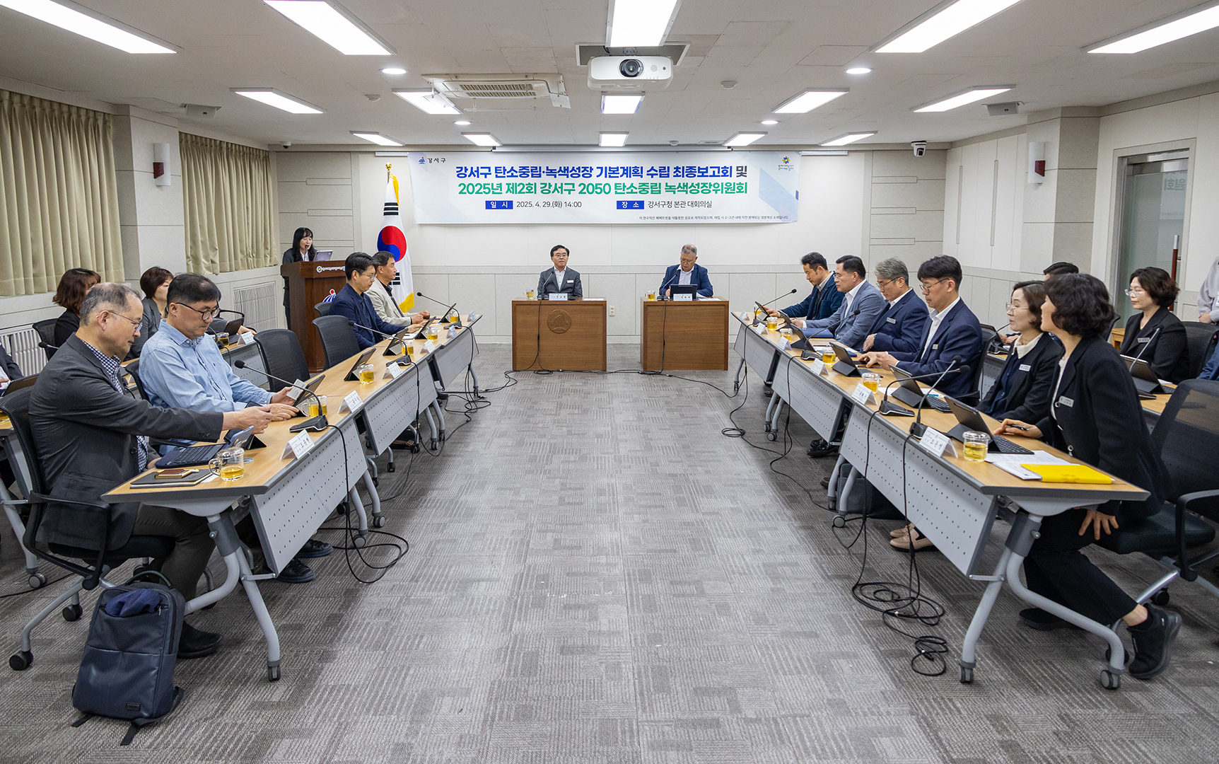 탄소중립 녹색성장 기본계획 수립 용역 최종보고회