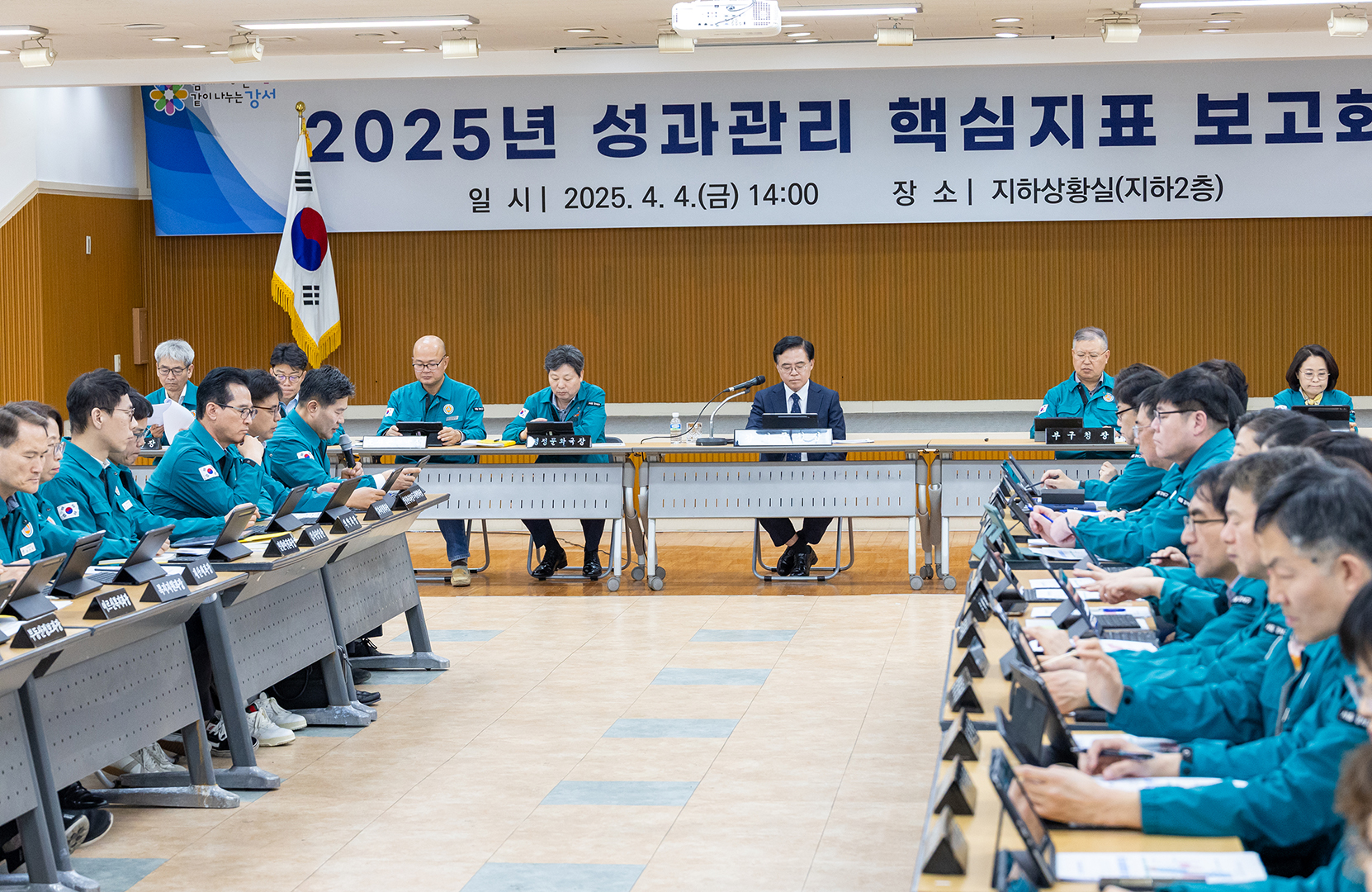  2025년 성과관리 핵심지표 보고회