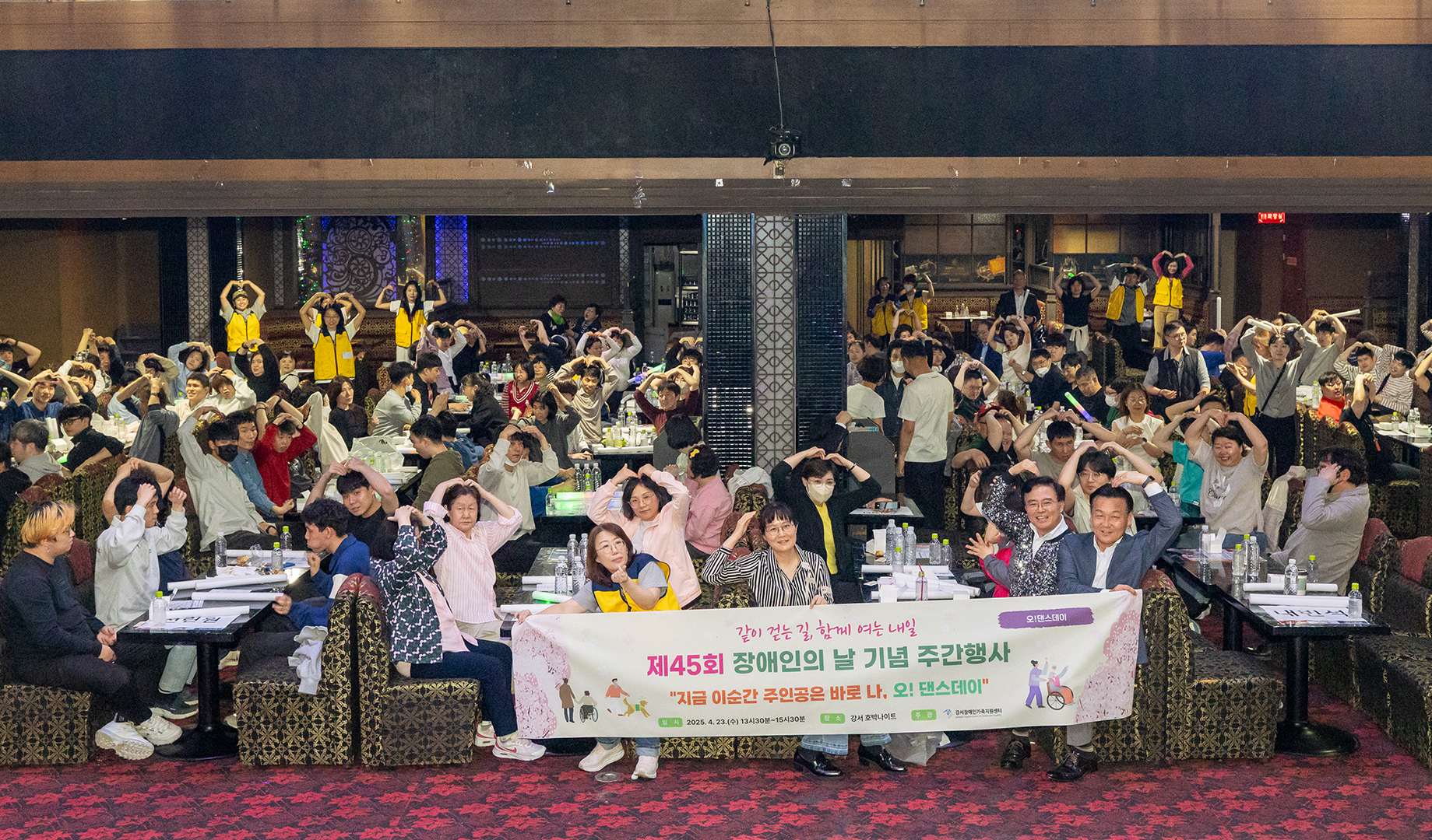 장애인의 날 기념 주간 행사 오 댄스데이