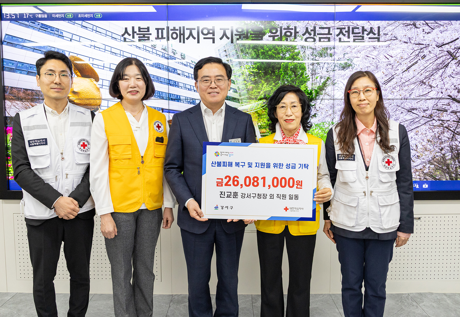  산불 피해지역 지원을 위한 성금 전달식