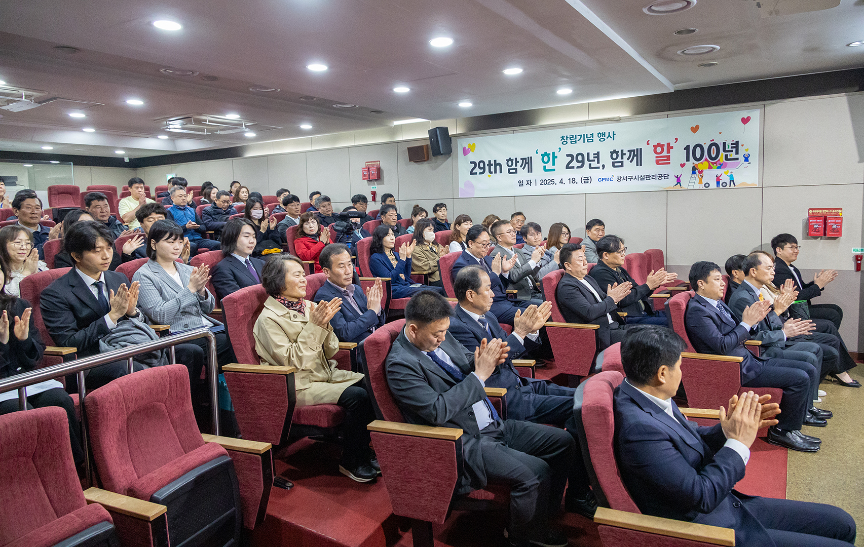  강서구시설관리공단 창립29주년 기념식