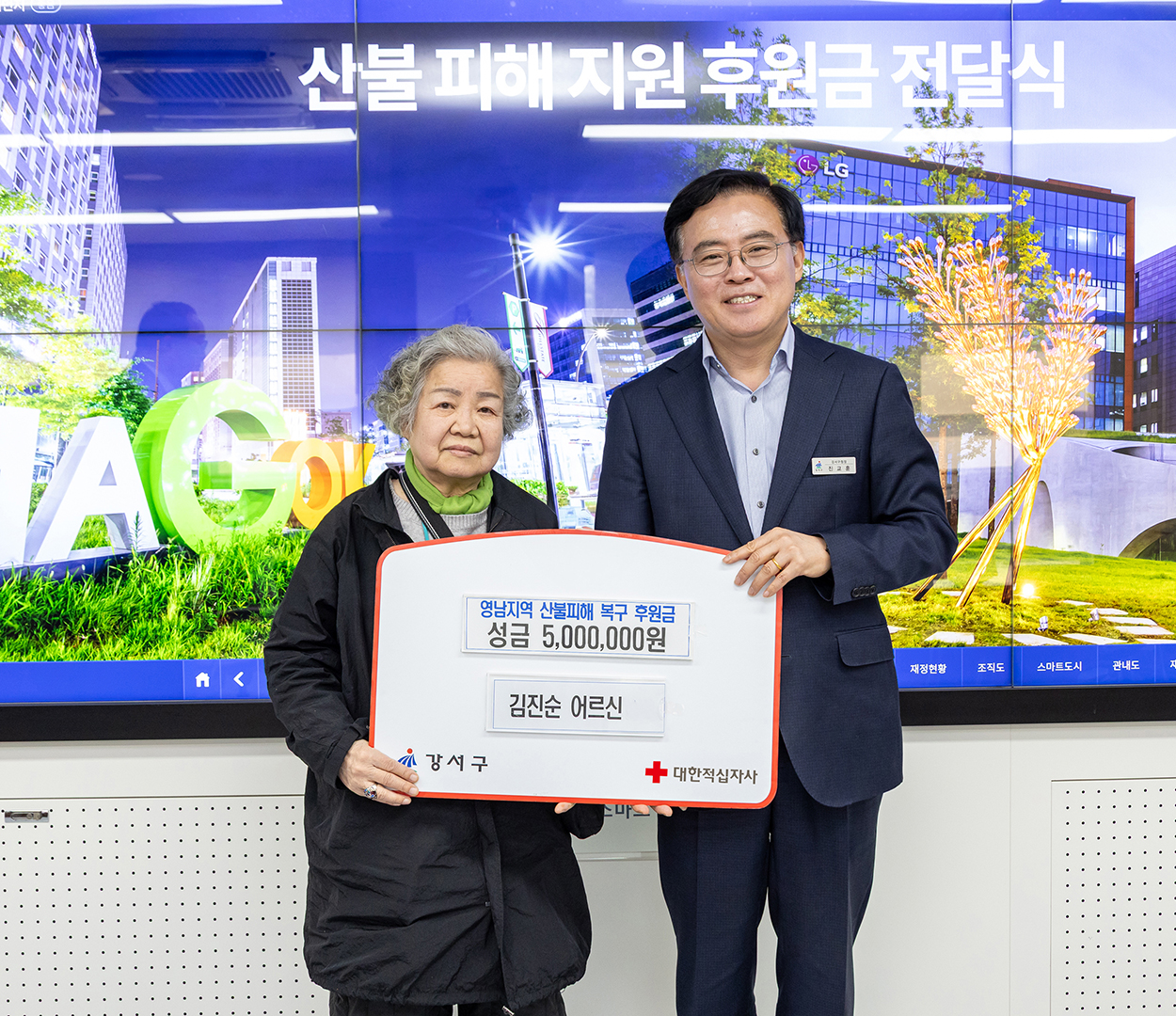 영남지역 산불피해 복구 후원금 기부