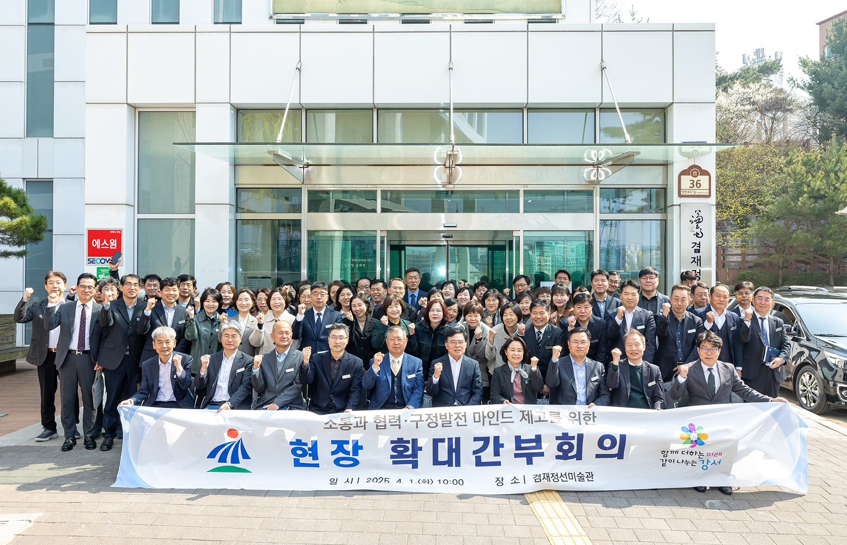 겸재미술관 확대간부회의