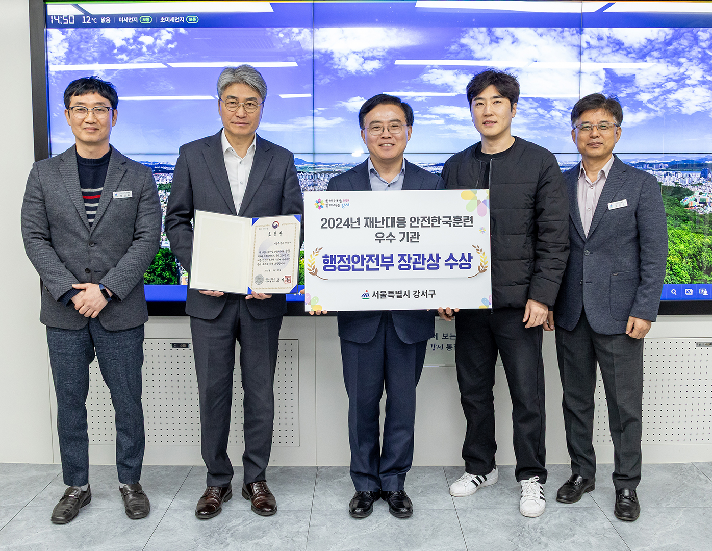  2024 재난대응 안전한국훈련 우수기관 수상 