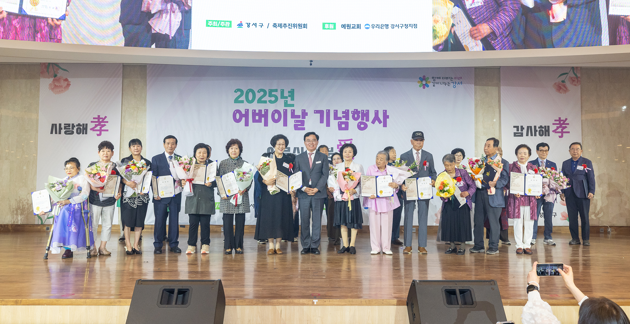 2025년 어버이날 기념 경로행사