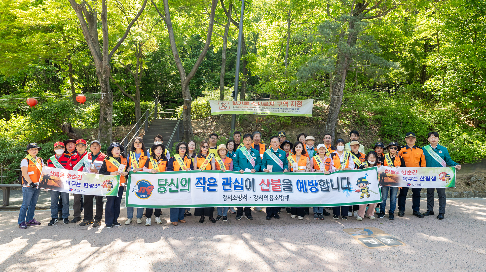 산불예방 현장점검
