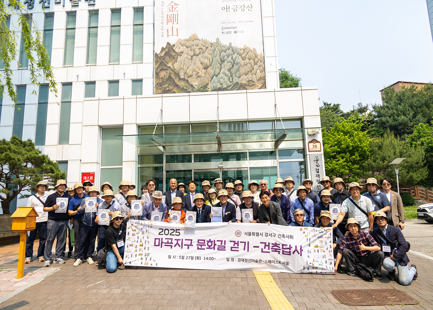 마곡지구 문화길 걷기 건축답사 강서건축사회 