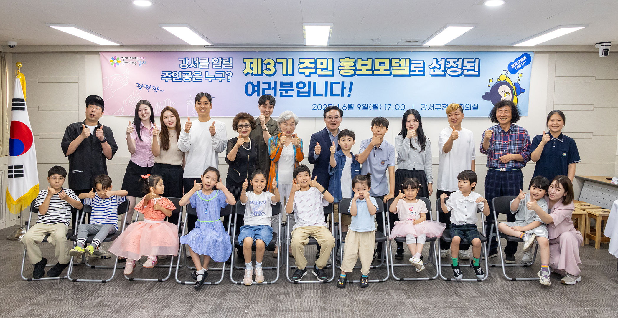  제3기 주민 홍보모델 위촉식 