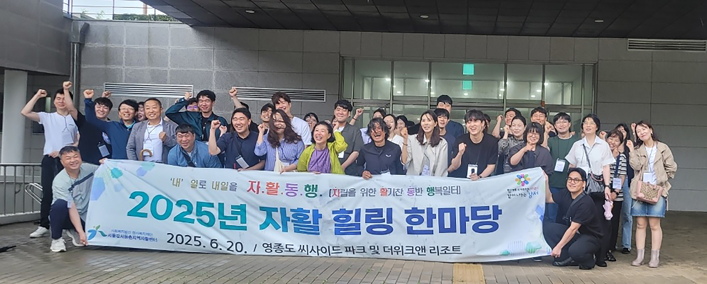 2025년 자활 힐링한마당