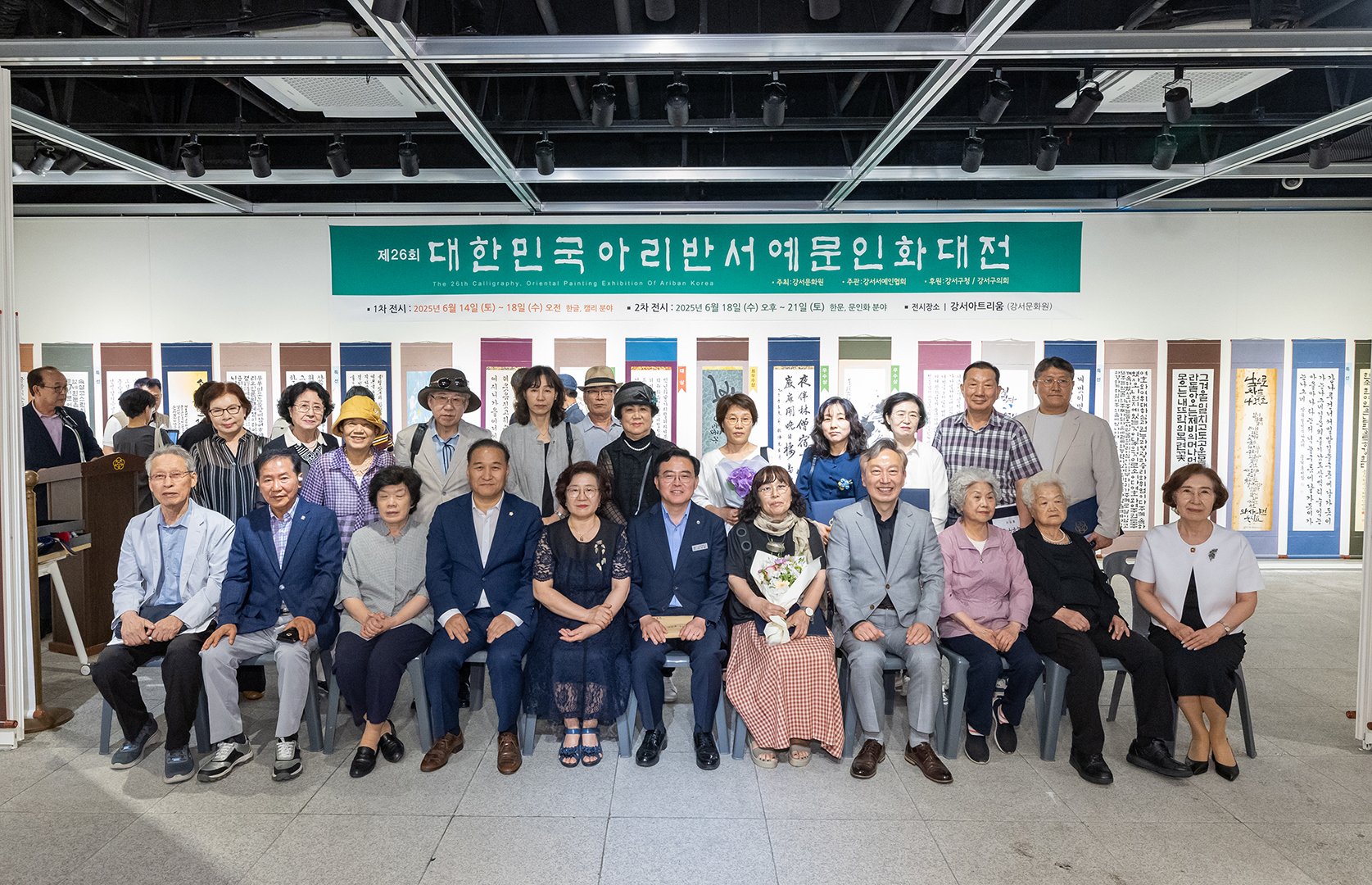 제26회 아리반서예문인화대전 시상식