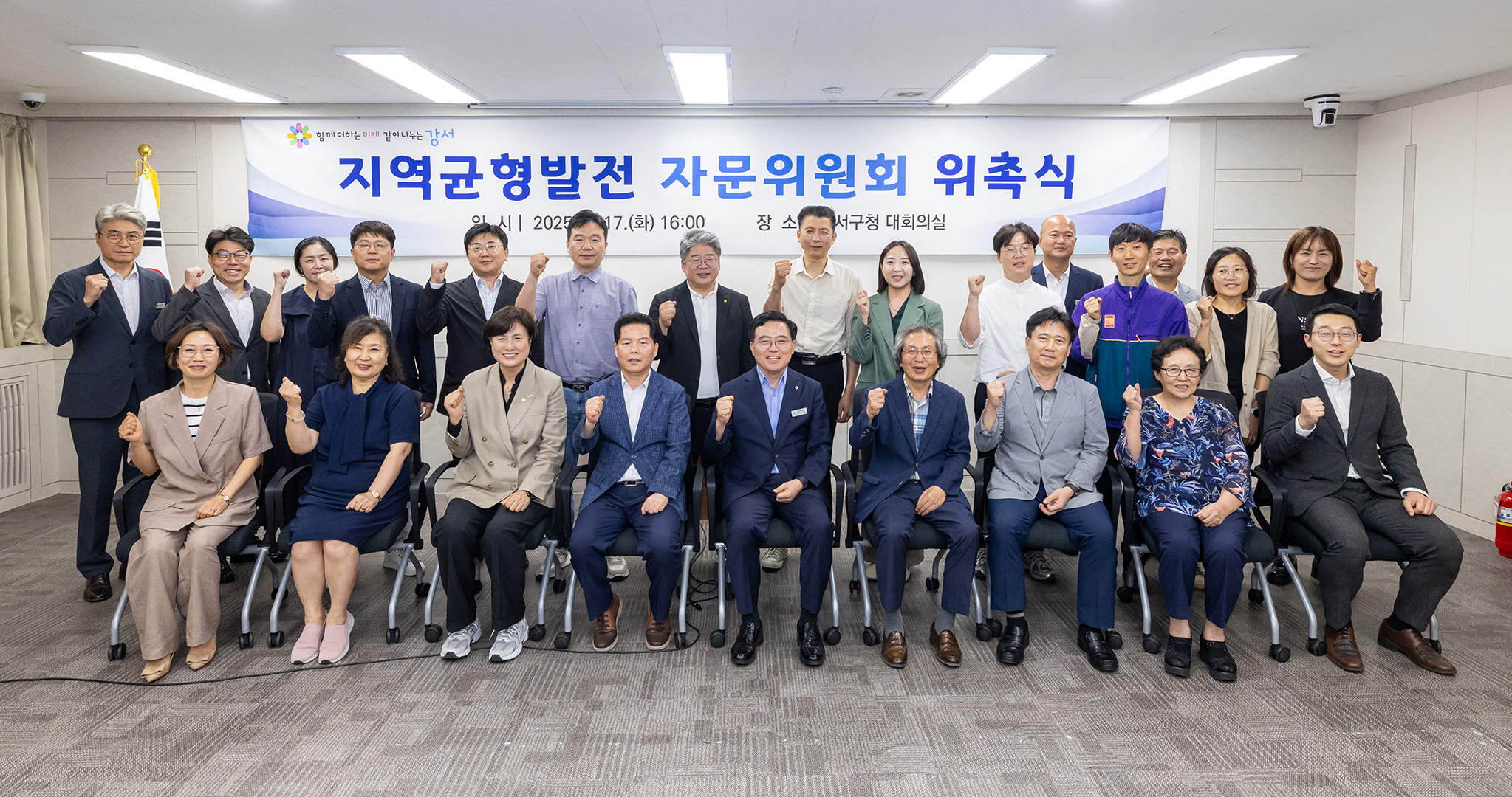 강서구 지역균형발전자문위원회 위촉식