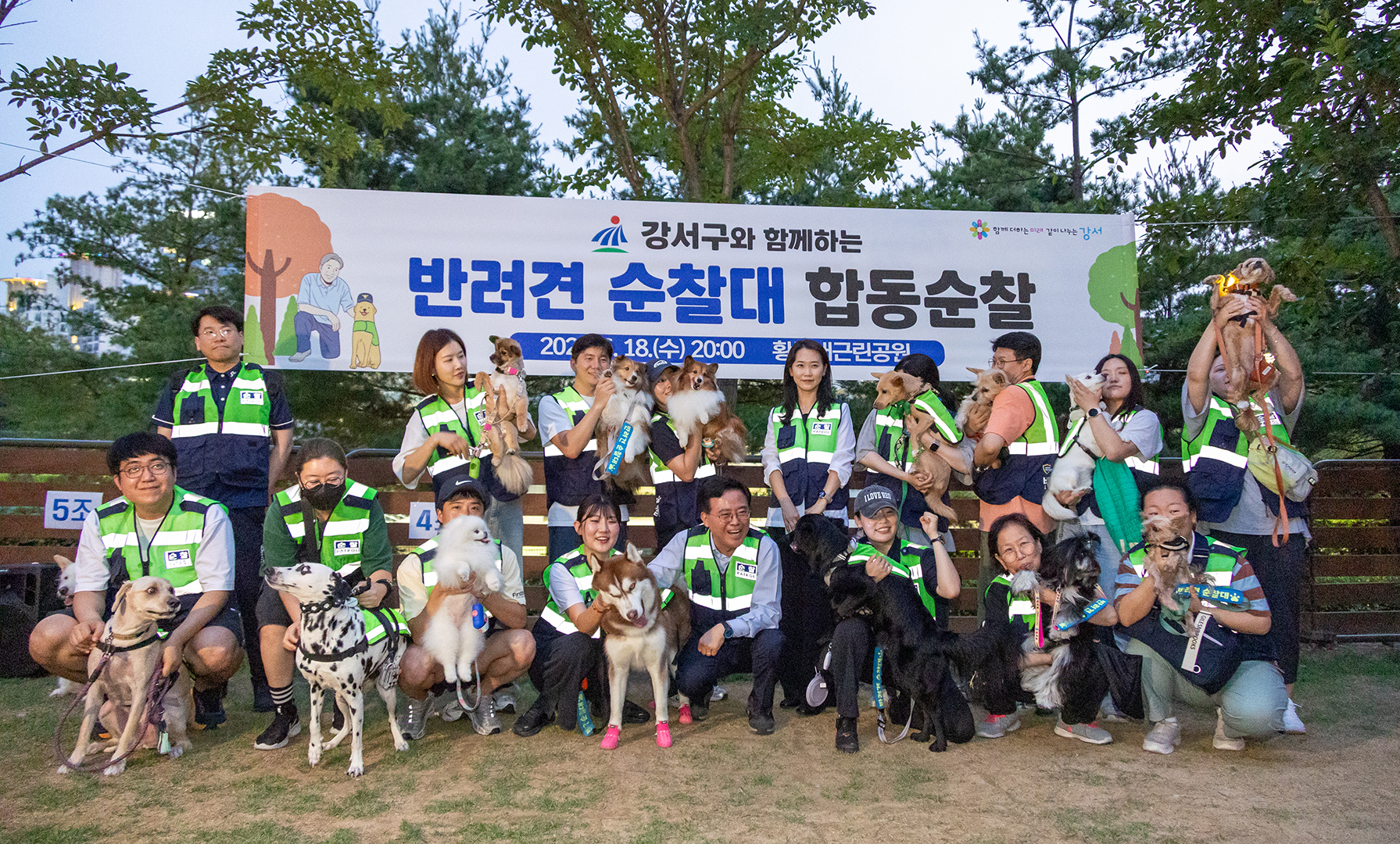 강서구 반려견 순찰대 합동 순찰 