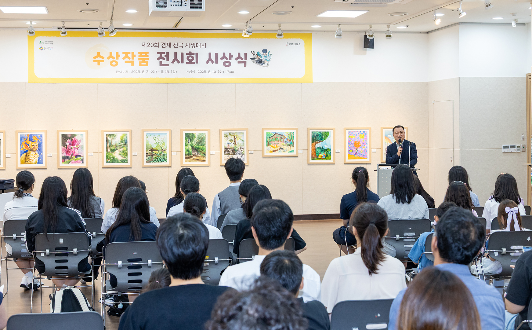  겸재문화예술제 사생대회 시상식
