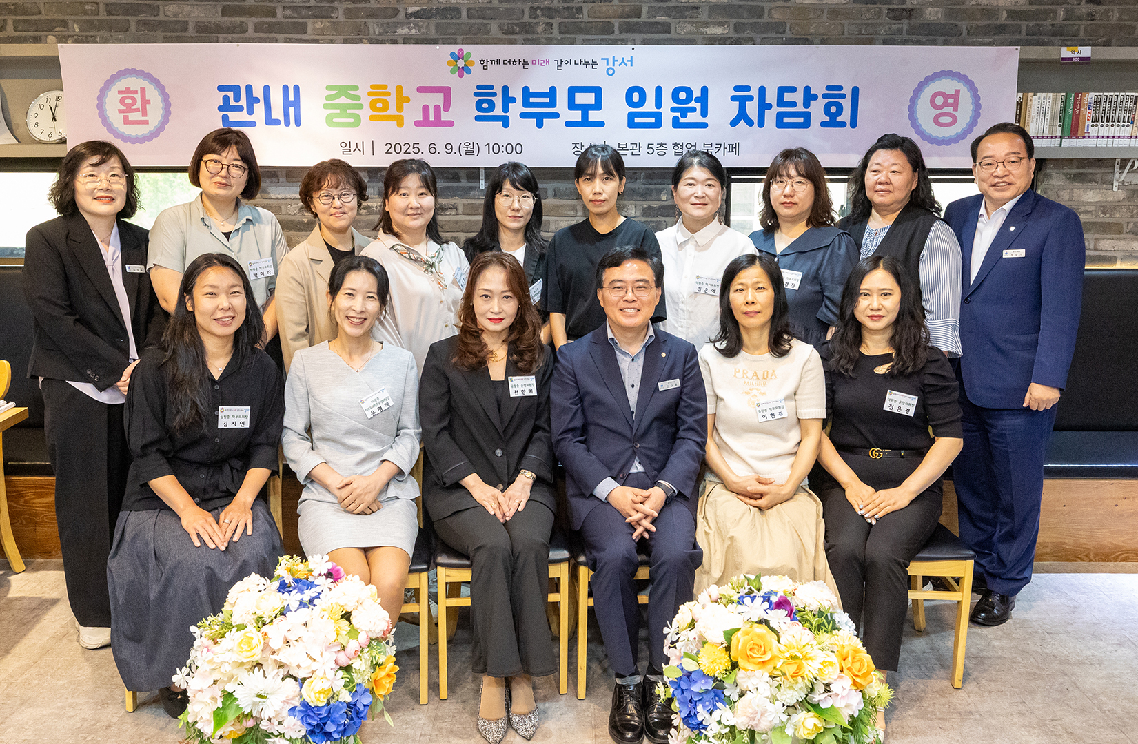  관내 중학교 학부모 임원 차담회 
