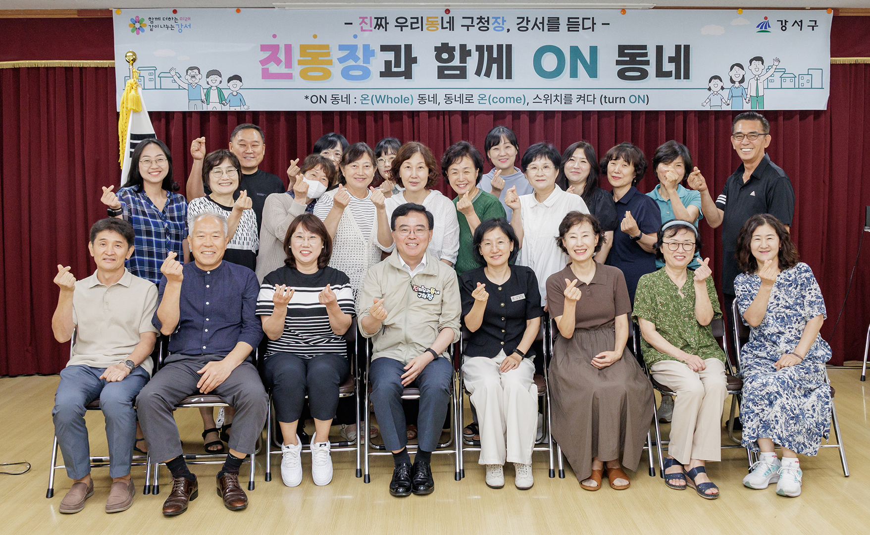  등촌1동 진동장과 온동네