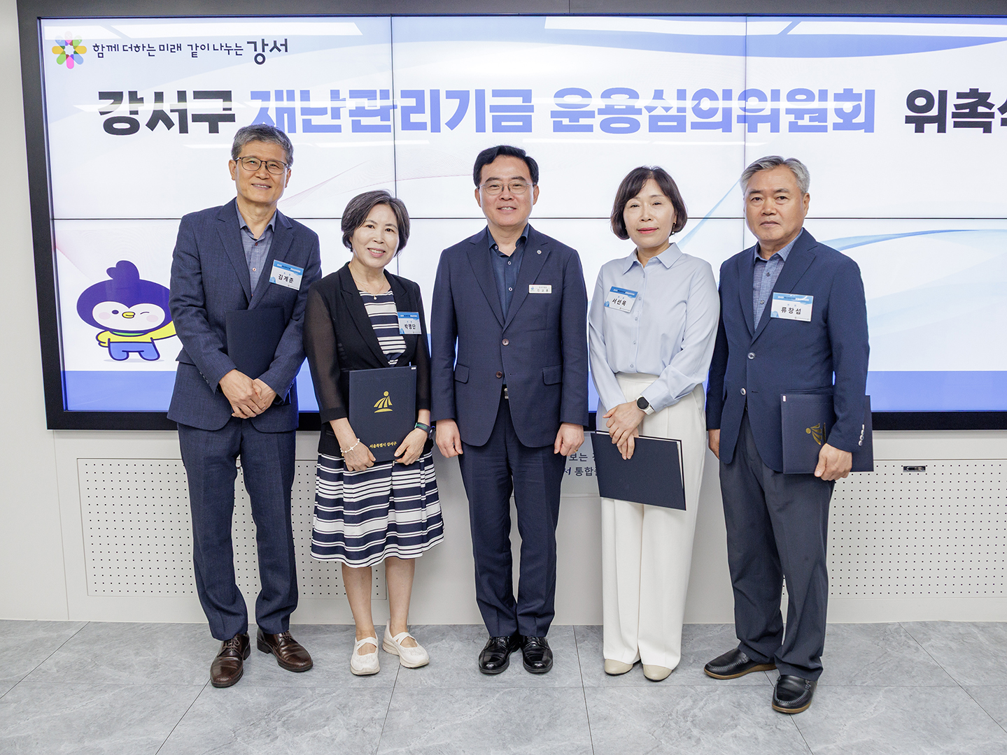  재난관리기금 운용심의위원회 신규위원 위촉식