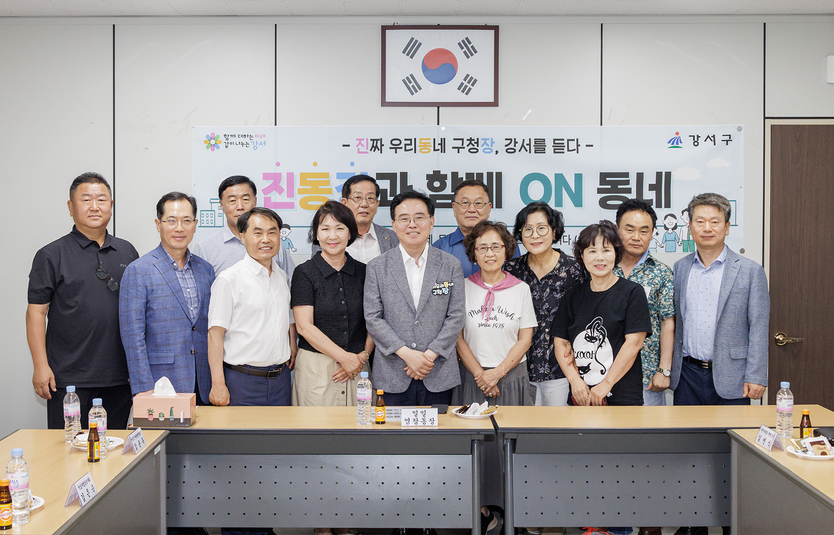 염창동 진동장과 함께 온동네