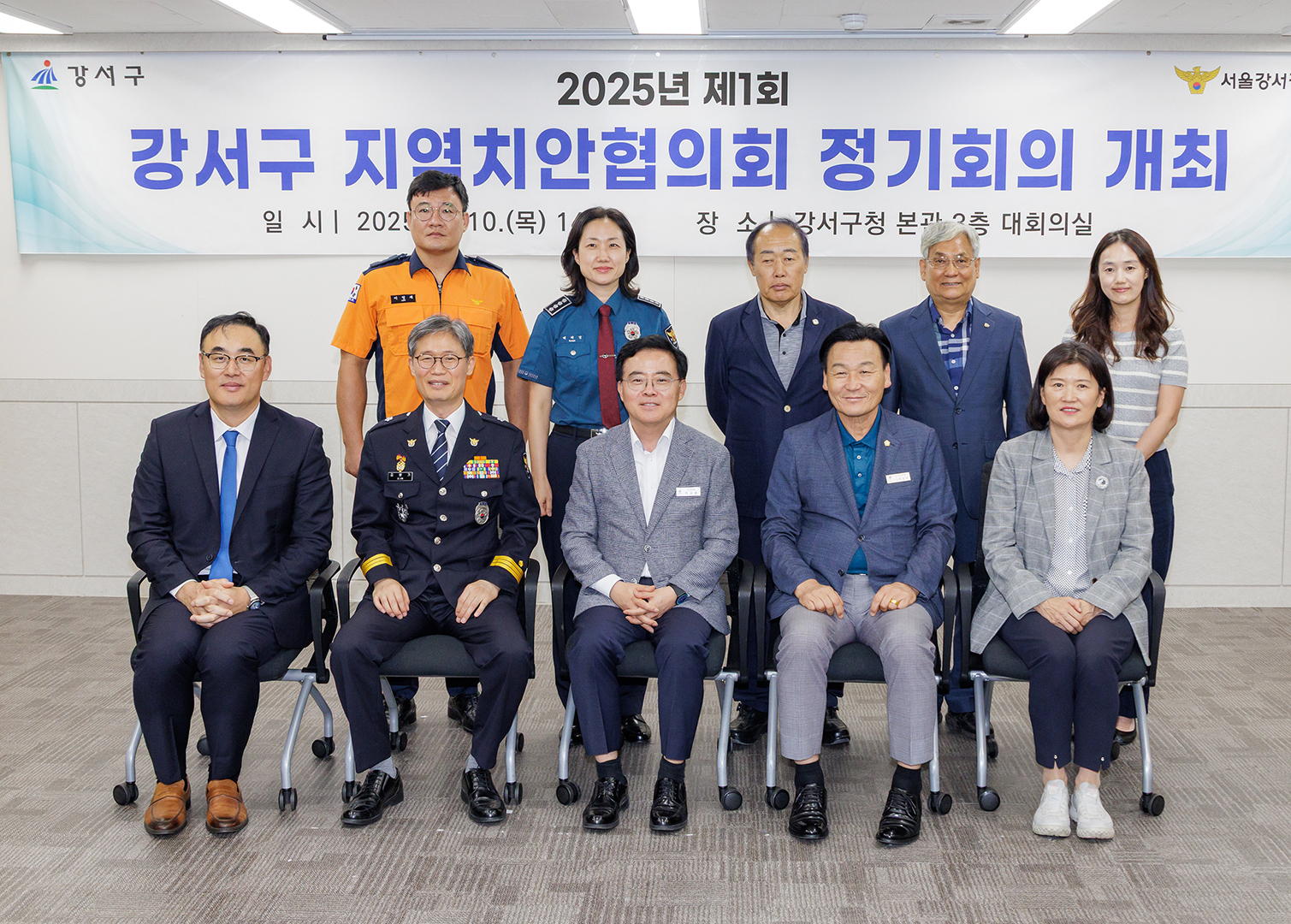 강서구 치안협의회 정기회의
