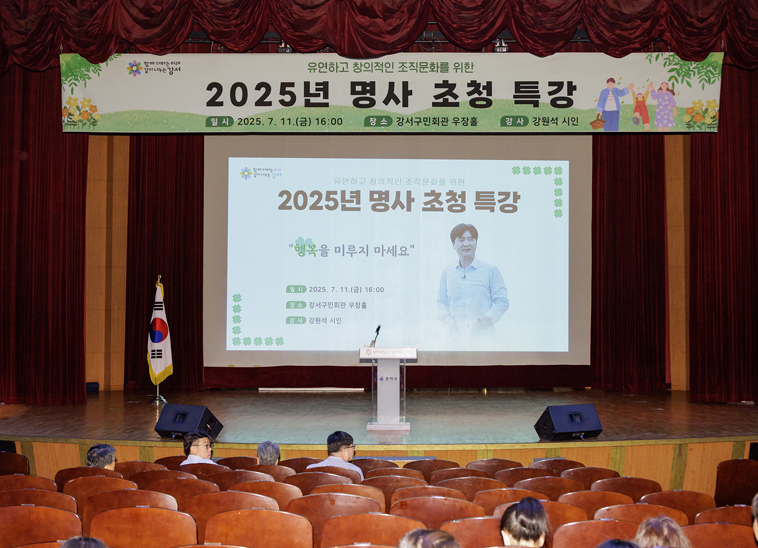 2025년 명사초청 특강 강원석 시인