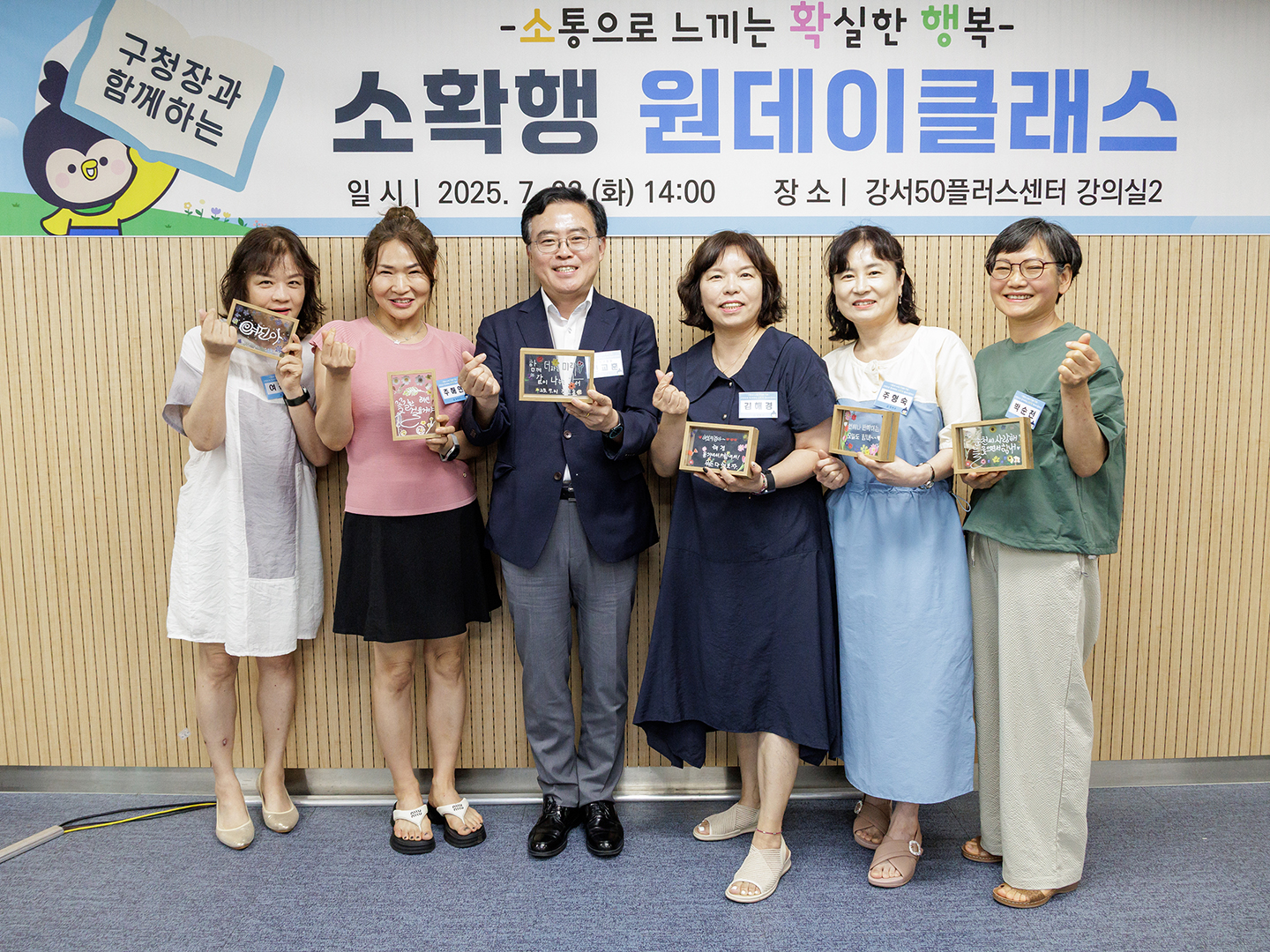 구청장과 함께하는 소확행 원데이클래스