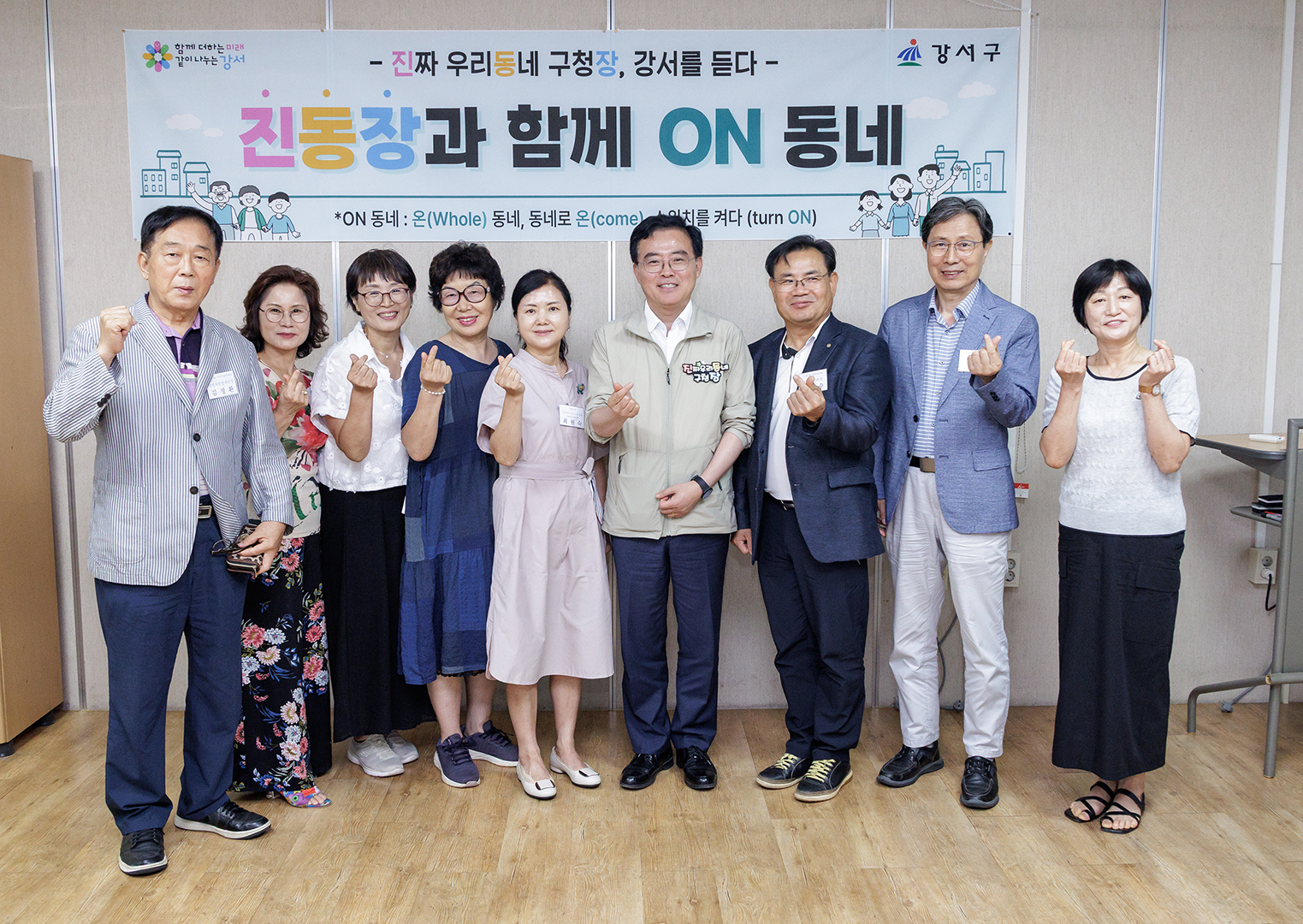 가양1동 진동장과 함께 온동네 