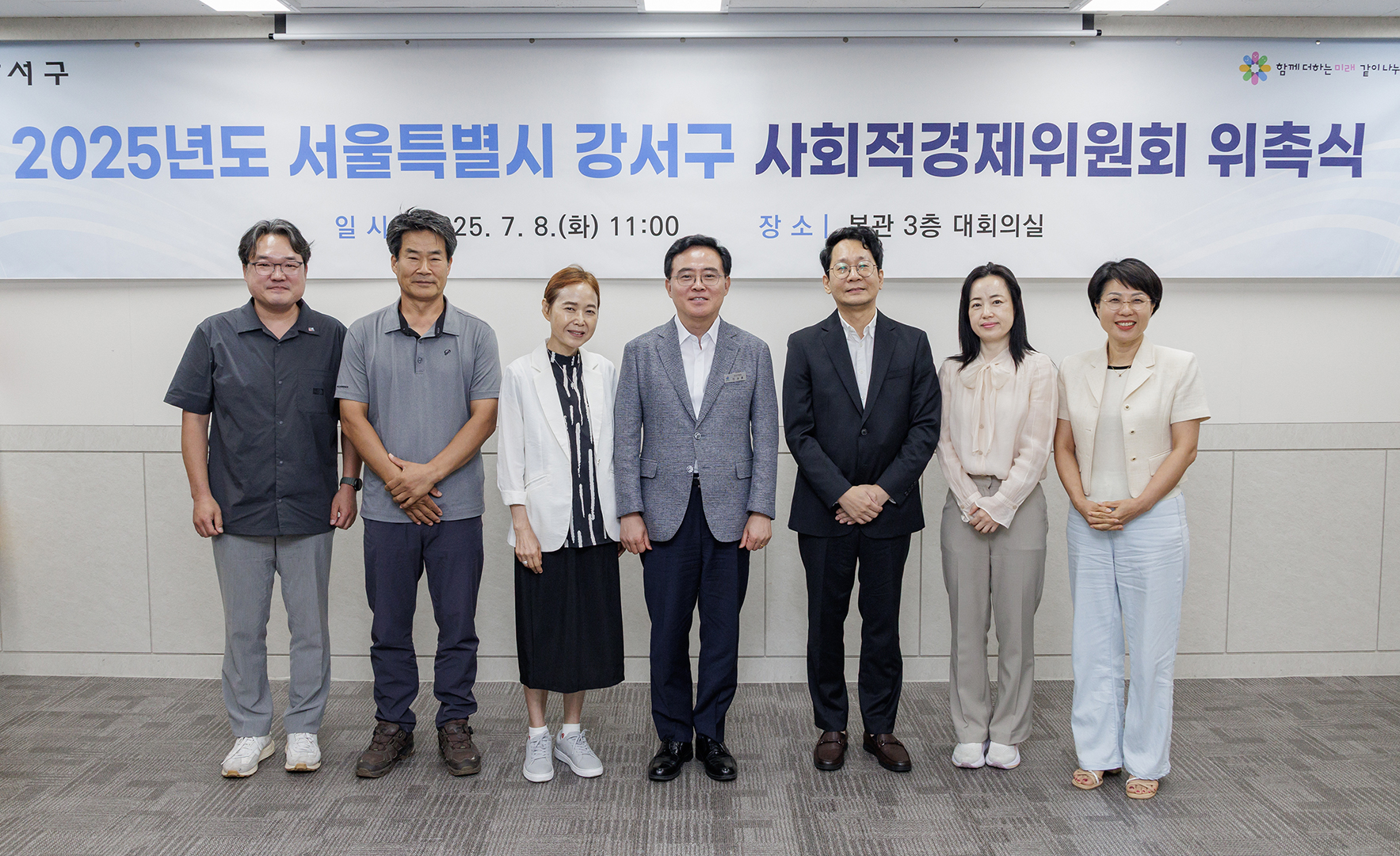 강서구 사회적경제위원회 위원 위촉식