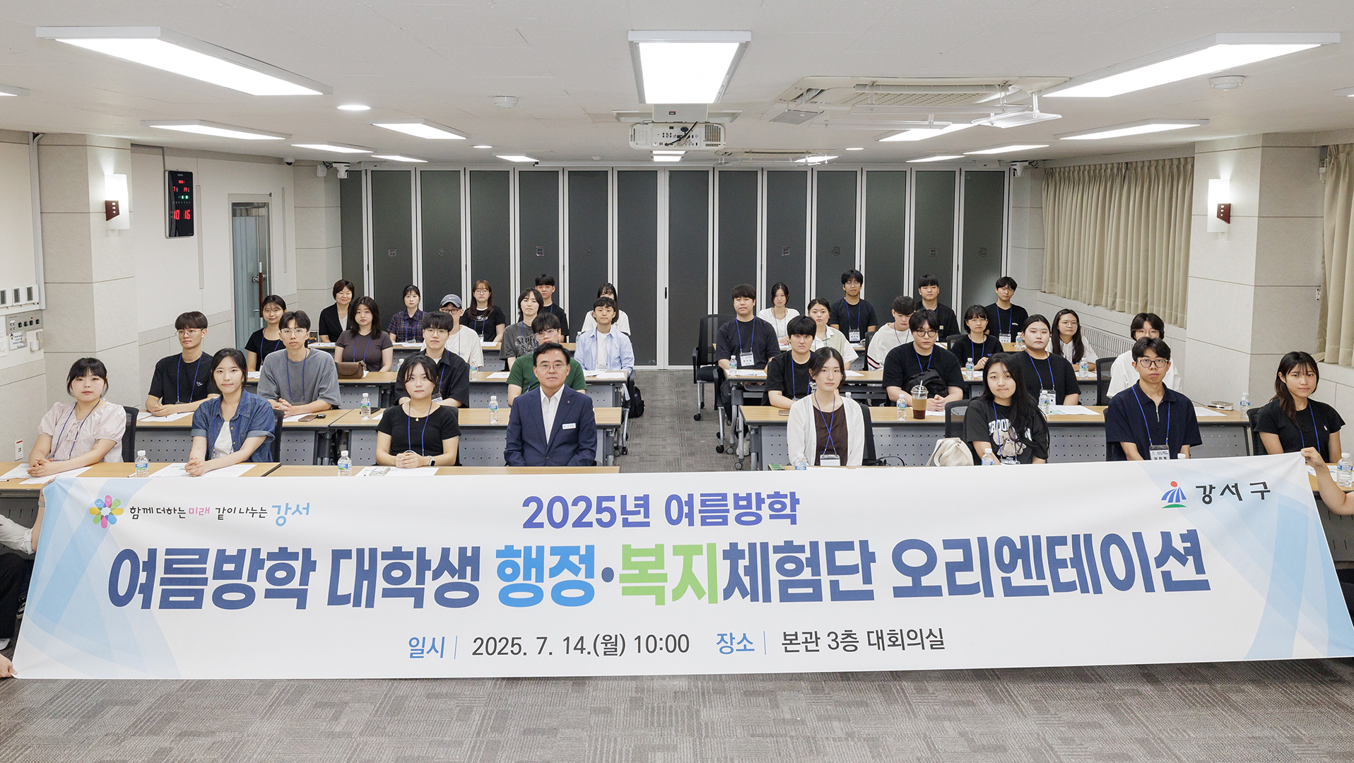  여름방학 대학생 행정복지체험단 오리엔테이션