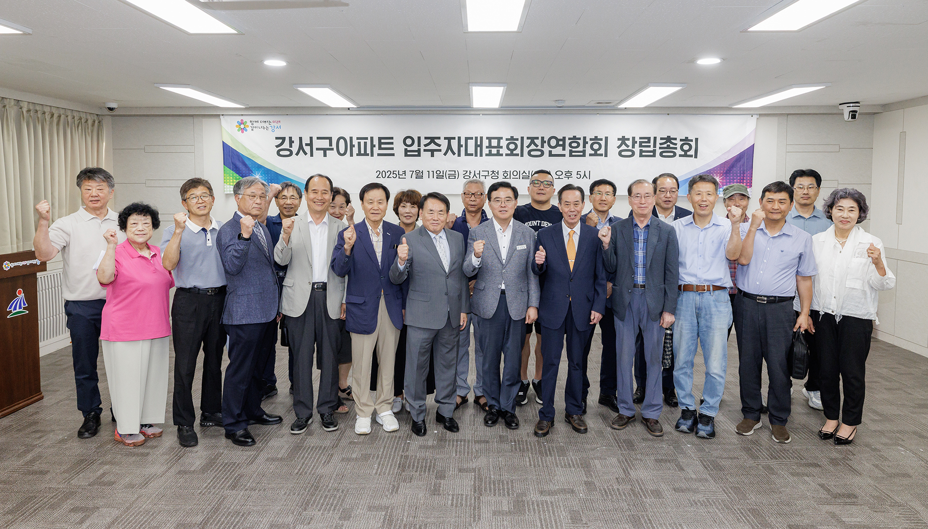  아파트 입주자대표회장 연합회 회의