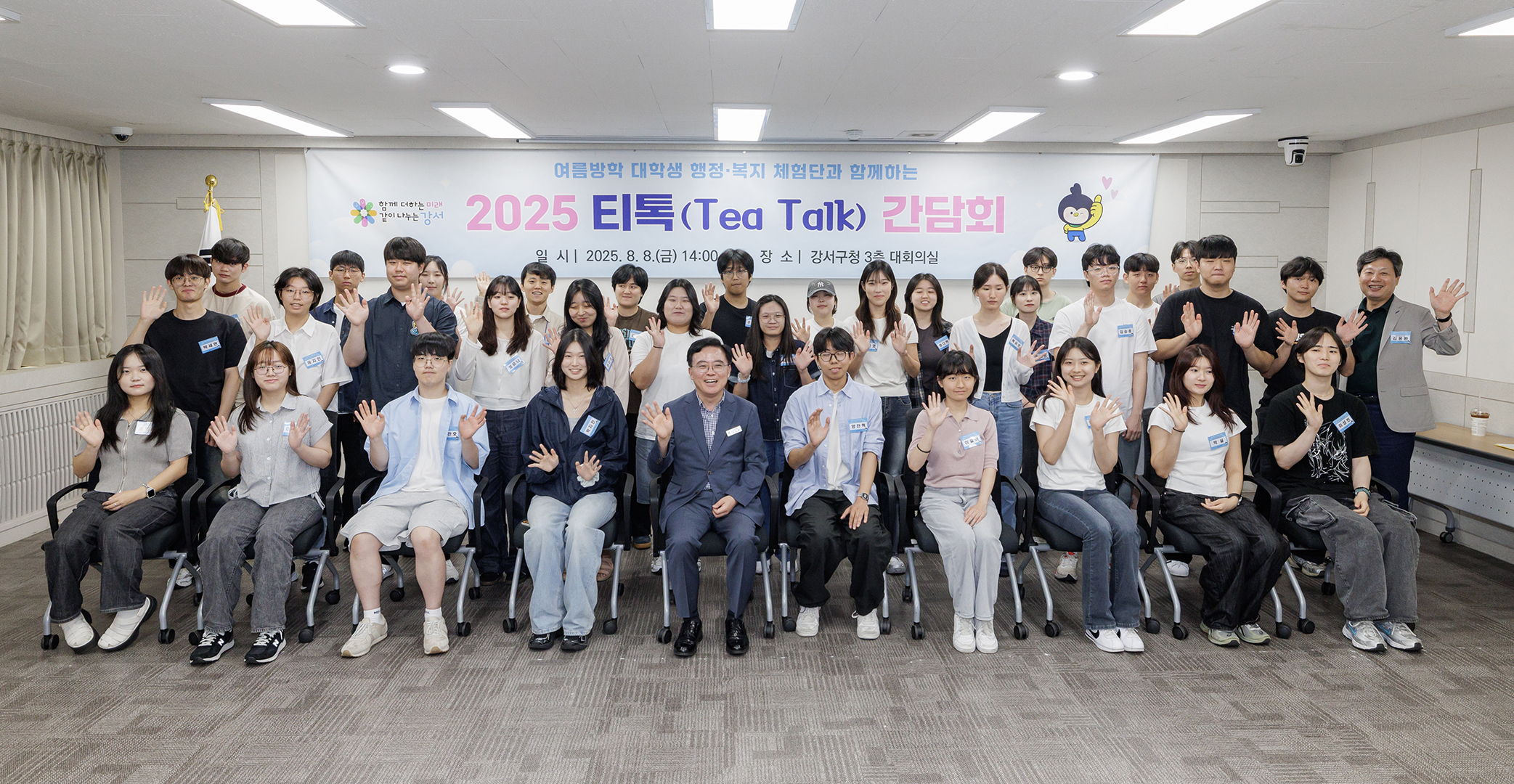 2025 여름방학 대학생 행정복지체험단 티톡간담회