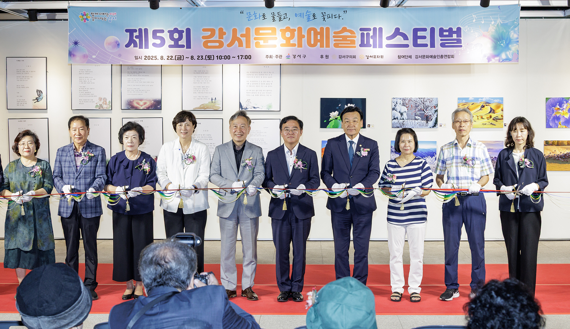  제5회 강서문화예술페스티벌 개막식