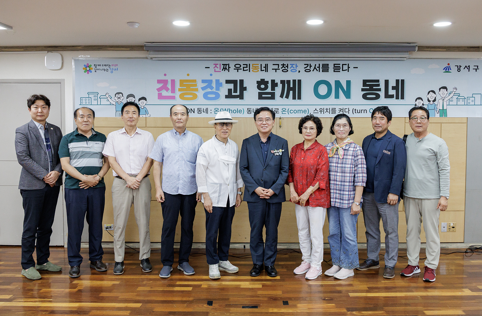 등촌2동 진동장과 함께 온동네