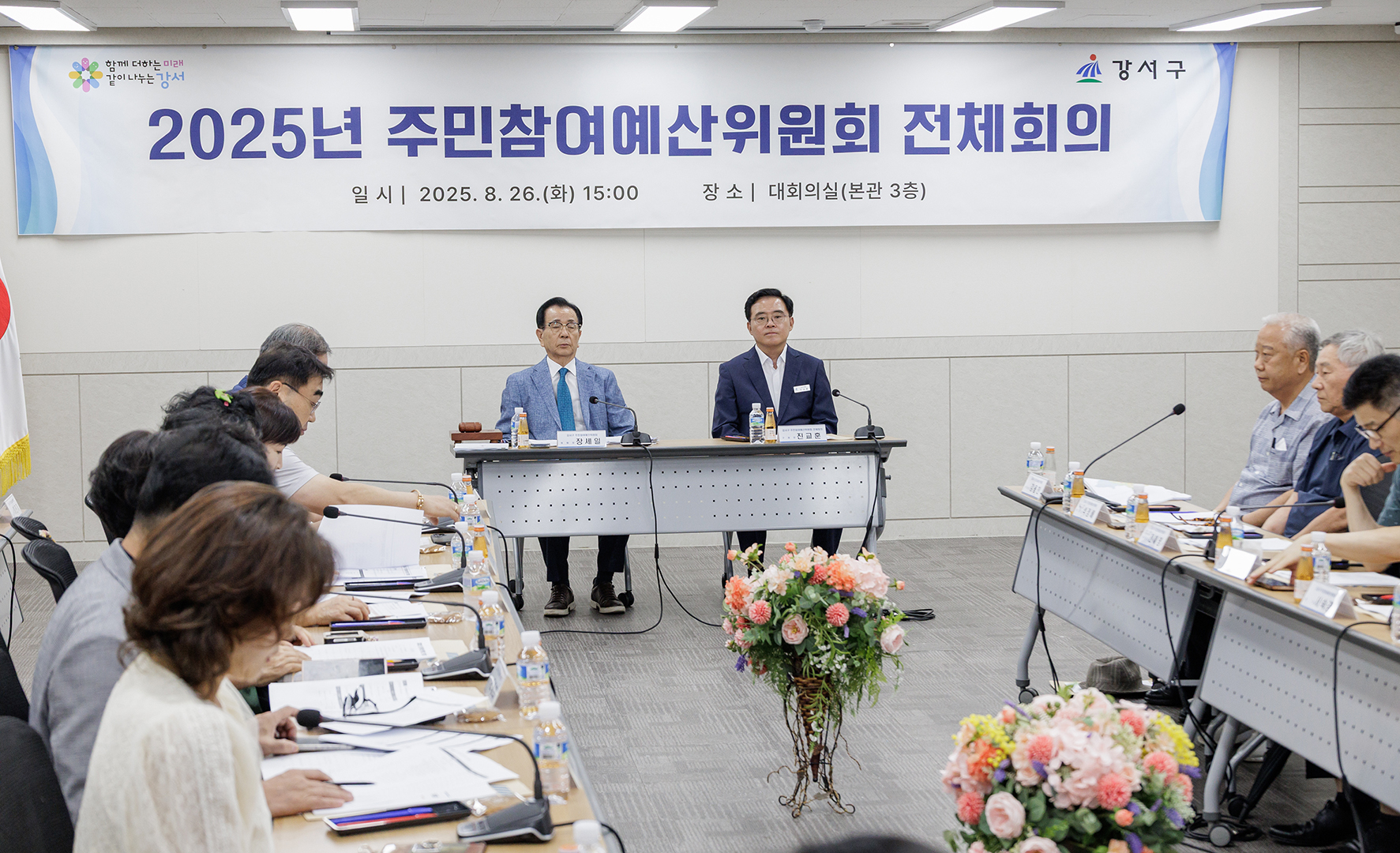  주민참여예산위원회 전체회의