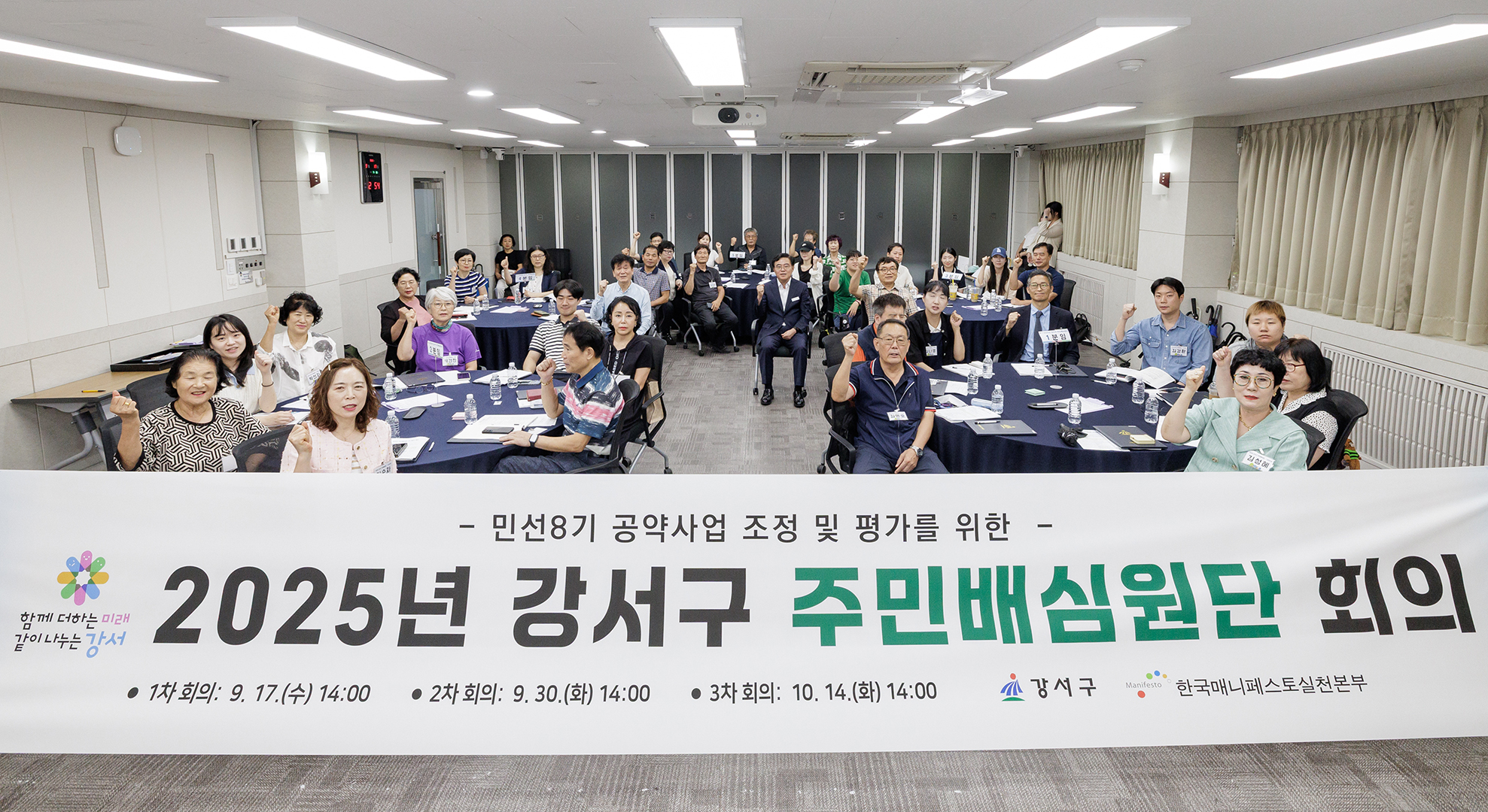 2025 주민배심원단 회의 
