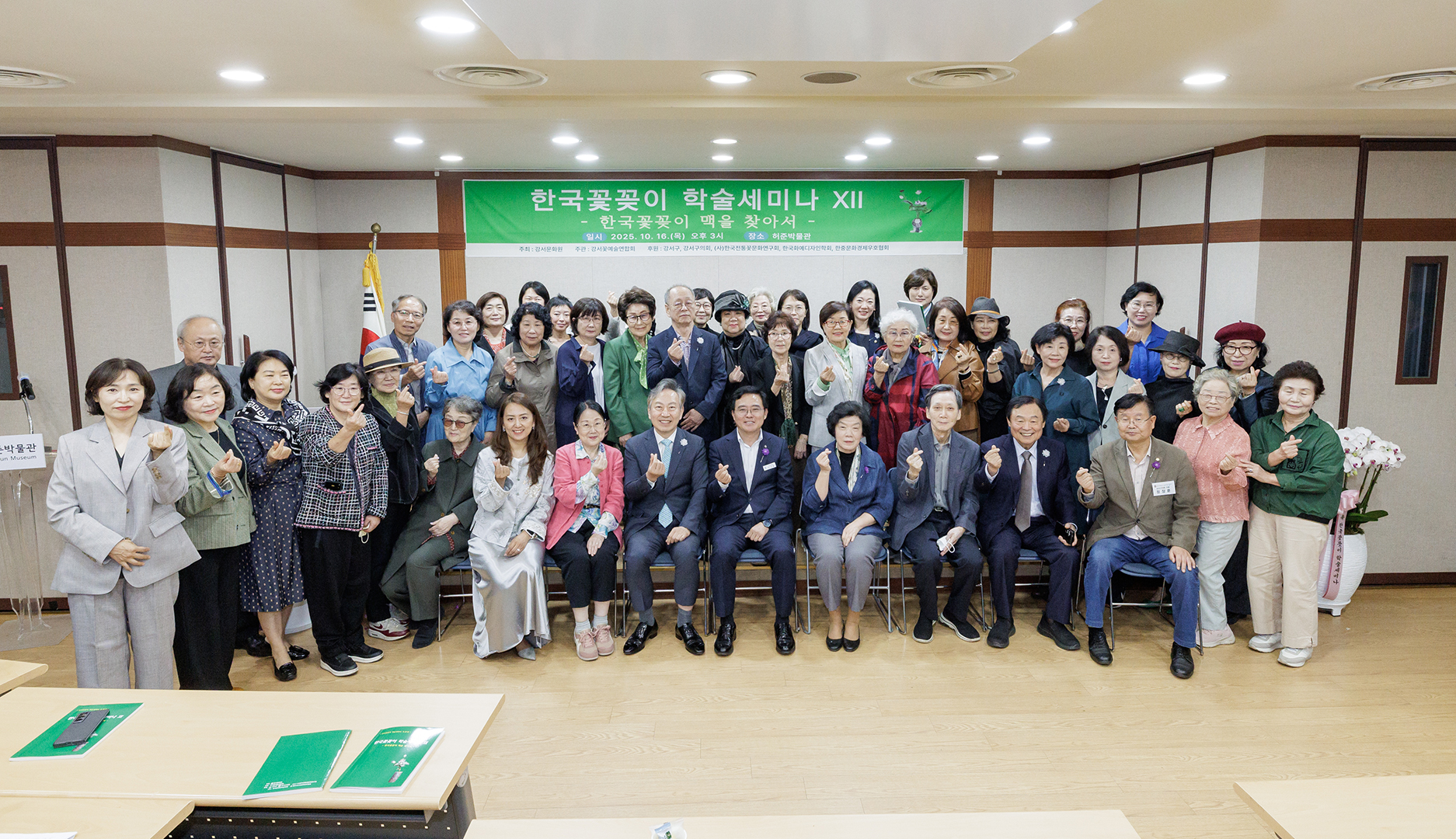  제12회 한국꽃꽂이 학술세미나