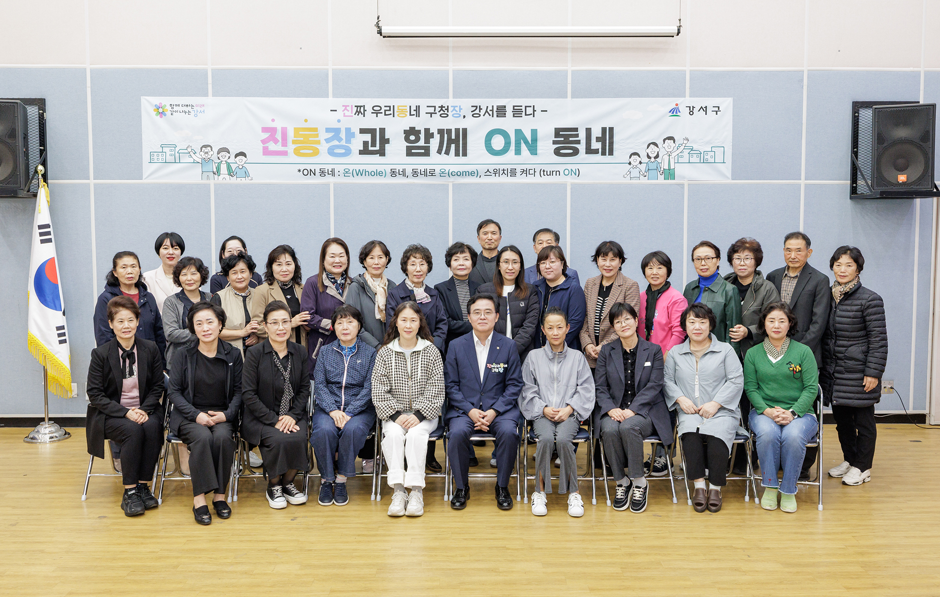 2025.10.21. 공항동 진동장과 함께 온동네