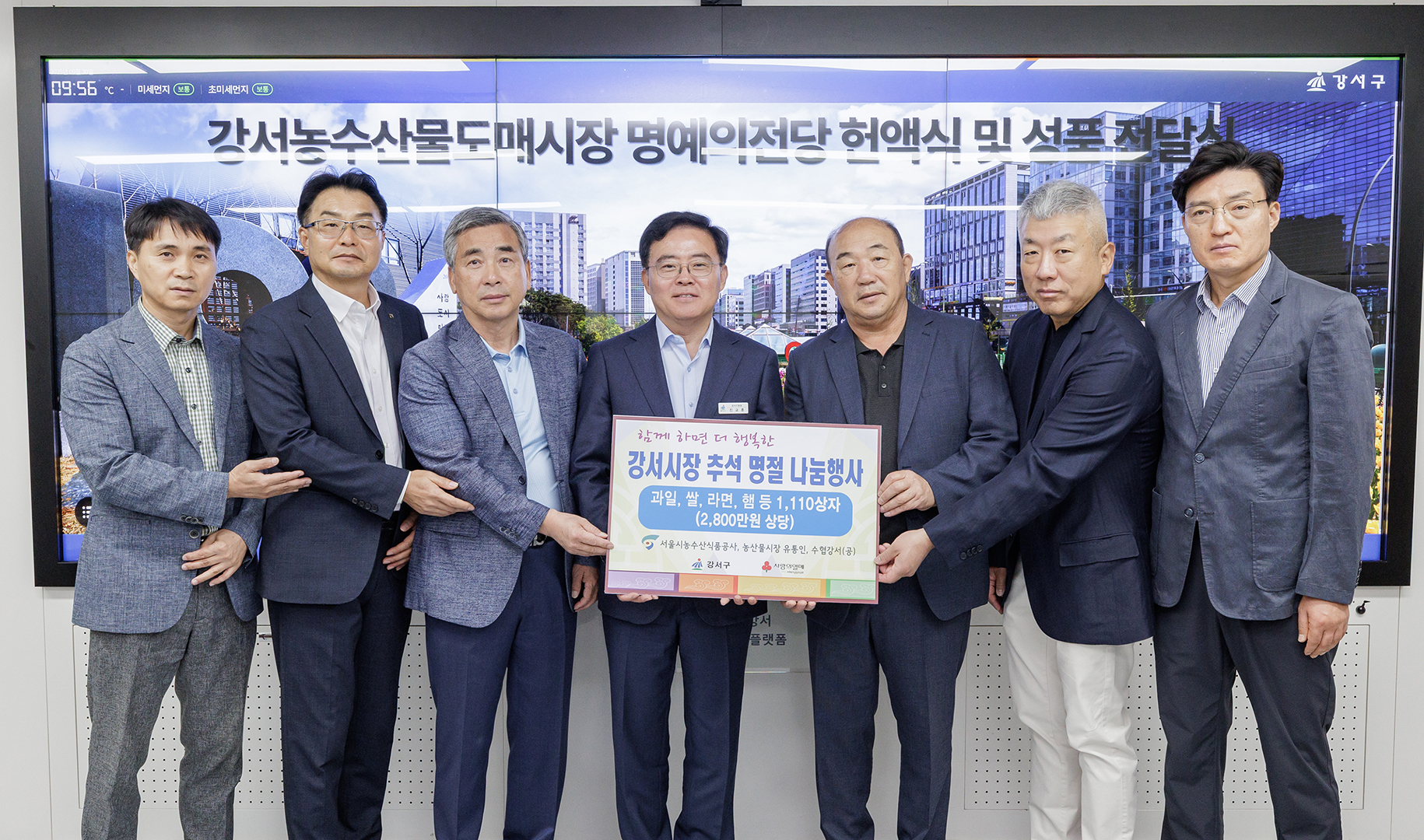  강서농산물시장 명예의 전당 헌액식 및 추석명절 성품 전달식