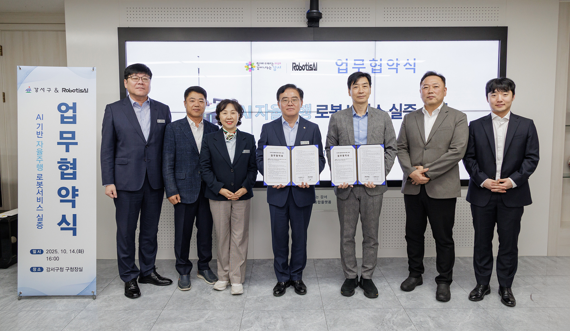 2025.10.14. AI 기반 자율주행 로봇서비스 실증 협약식 