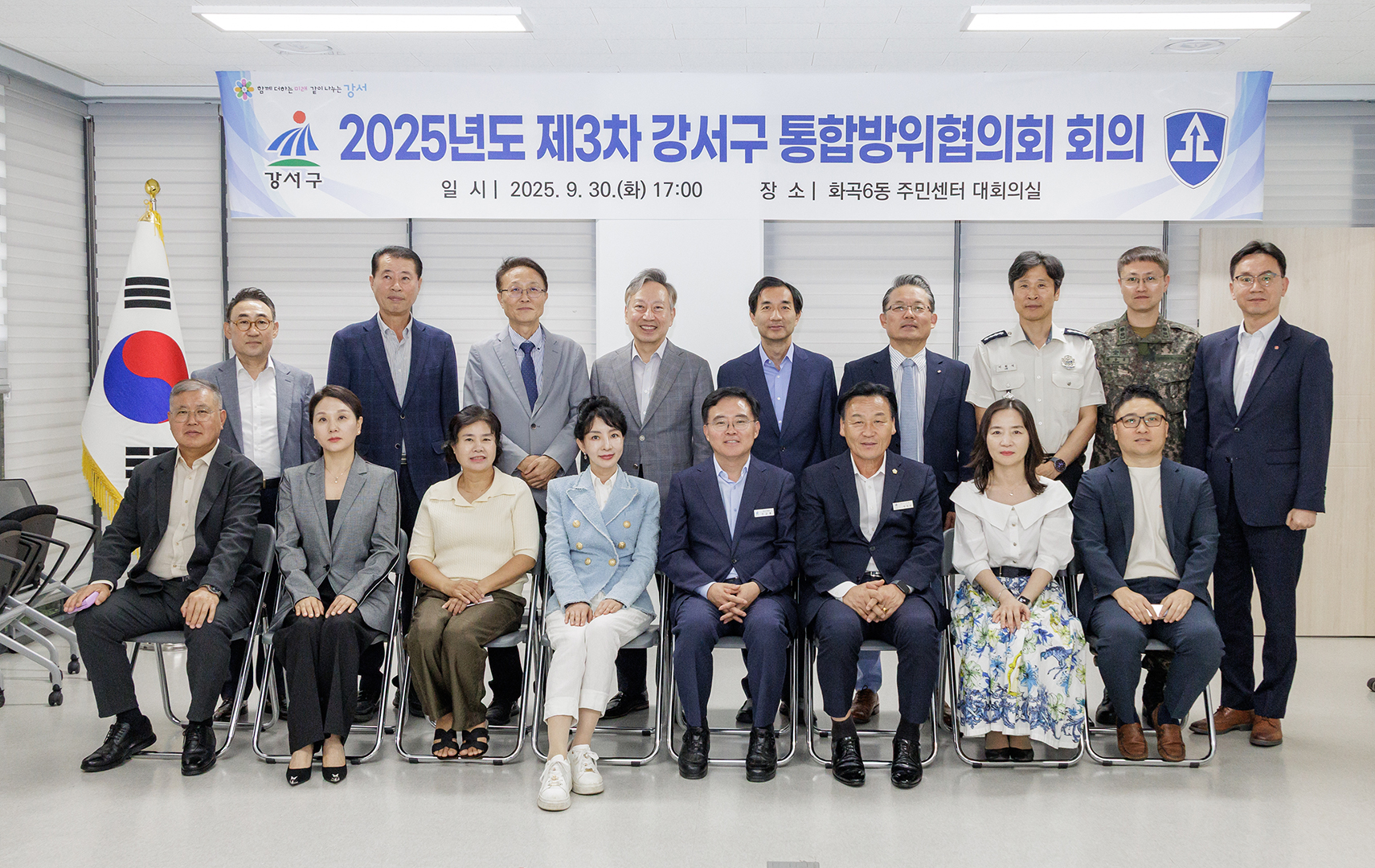 2025 제3차 강서구 통합방위협의회