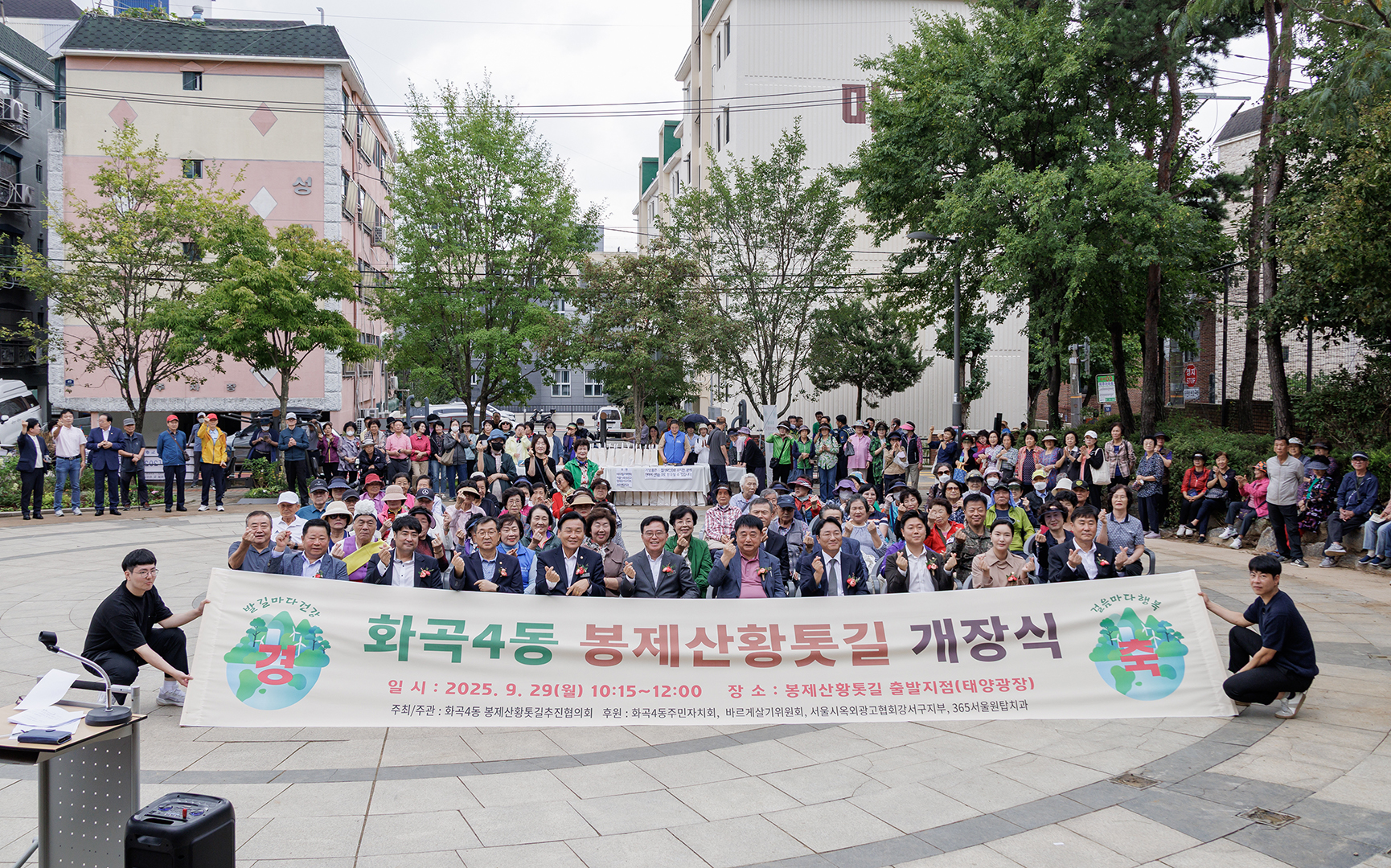  봉제산황톳길 개장행사(화곡4동)