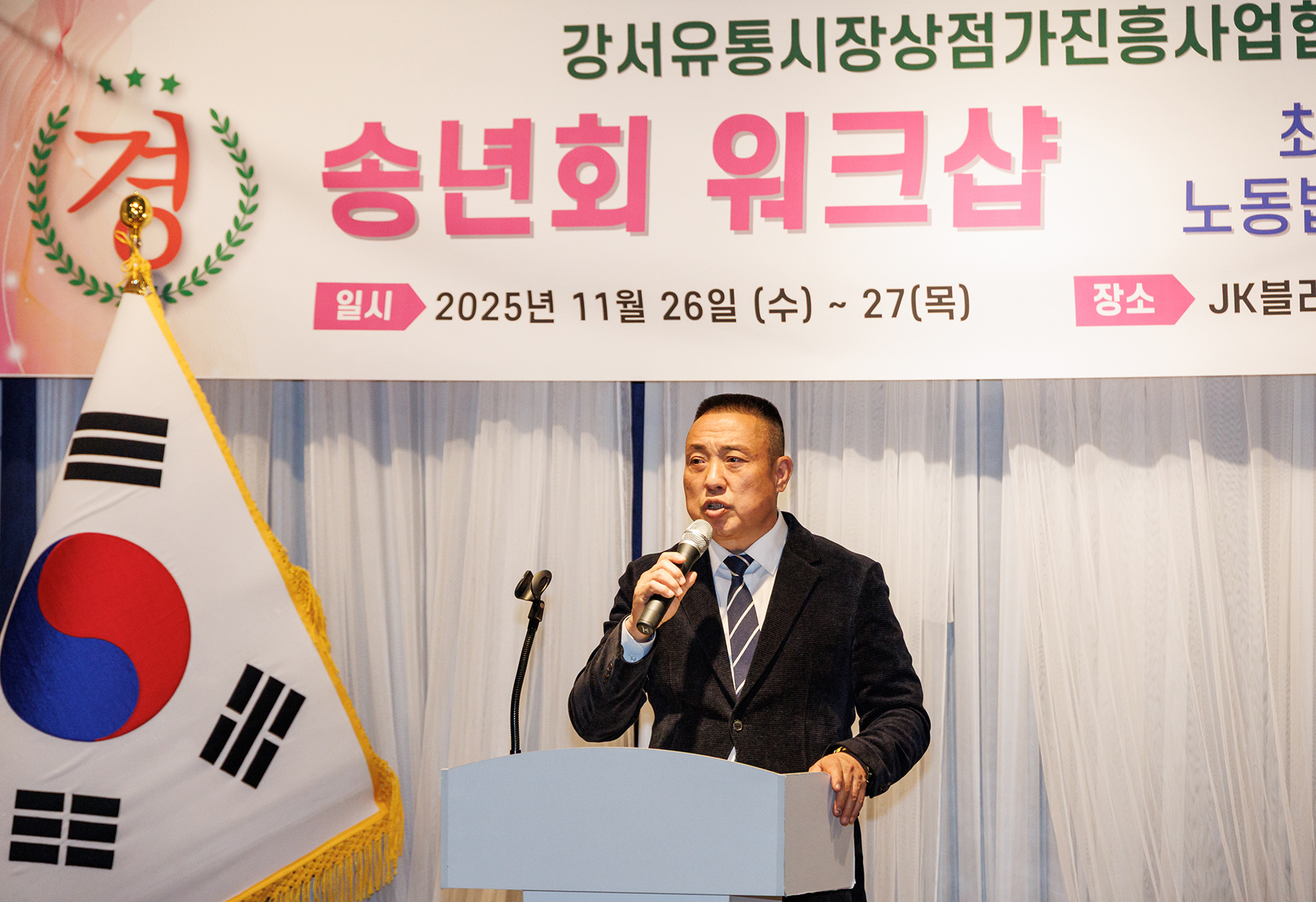  강서유통단지협동조합 송년회