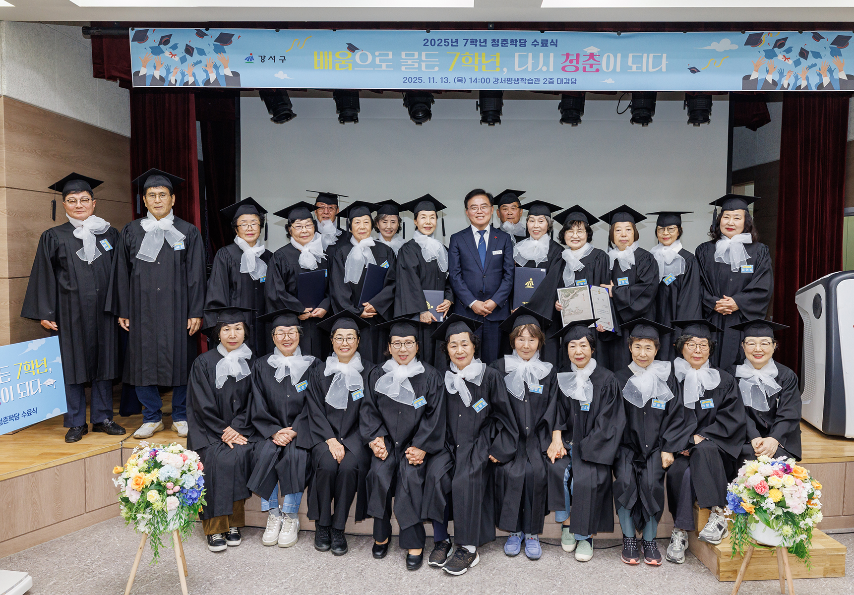  2025년 강서구 7학년 청춘학당 수료식