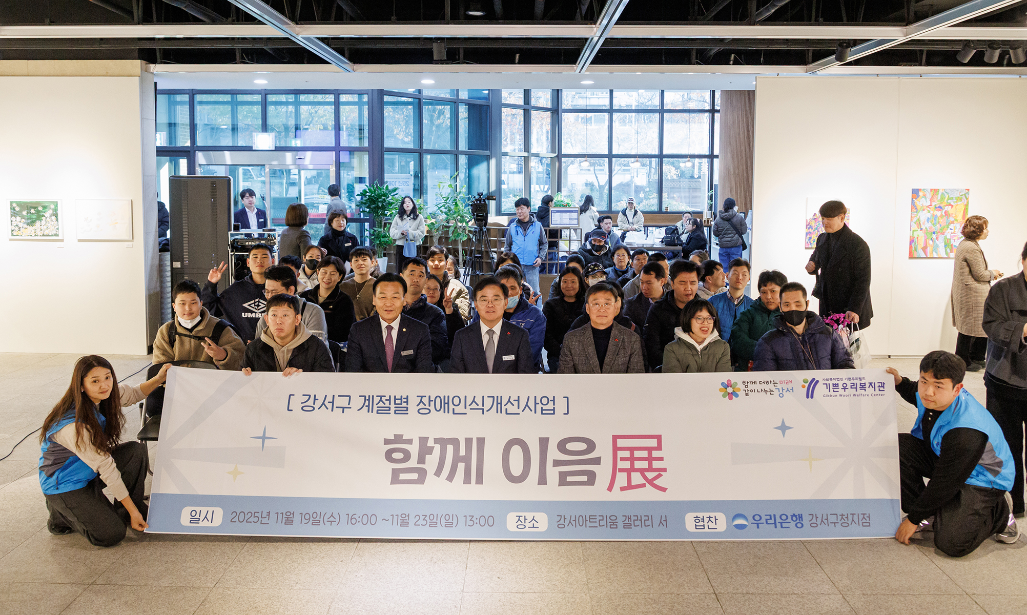  계절별 장애인식개선사업 함께이음전