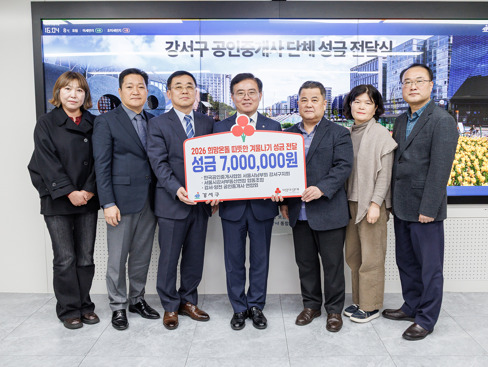  강서구 공인중개사 단체 성금 전달식