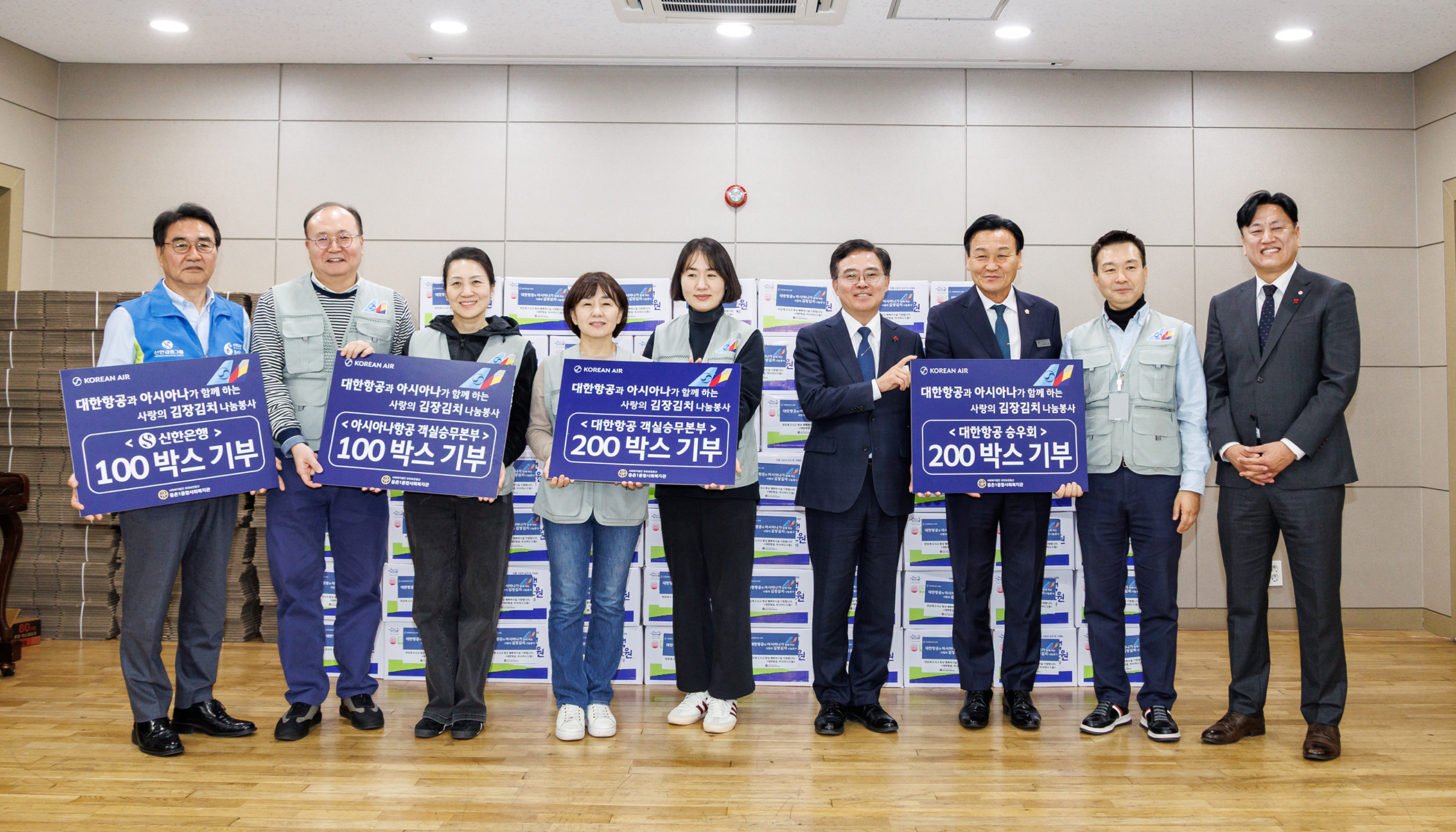  대한항공, 아시아나항공 승우회 김장나눔행사