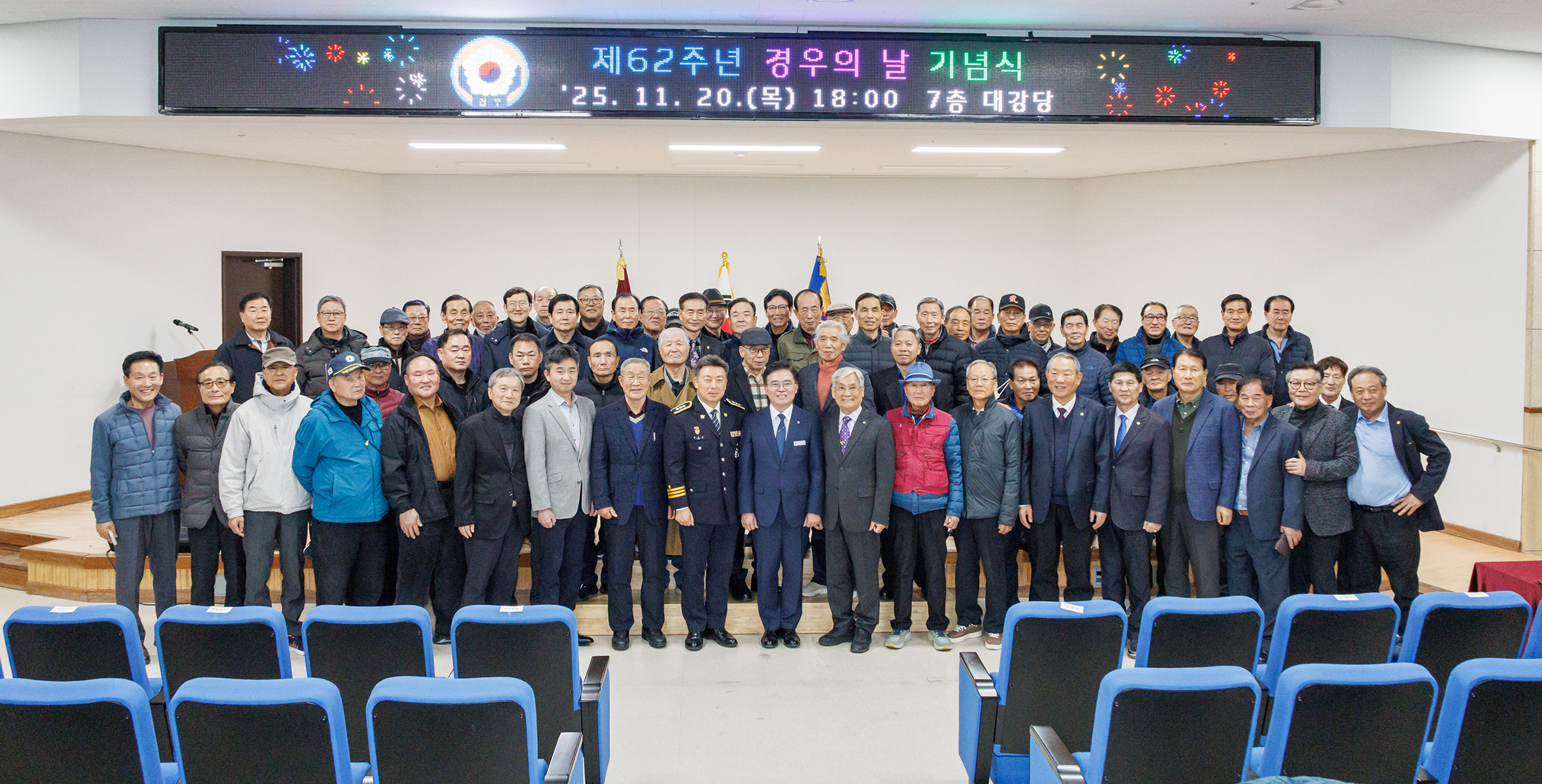  제62주년 경우의 날 기념식