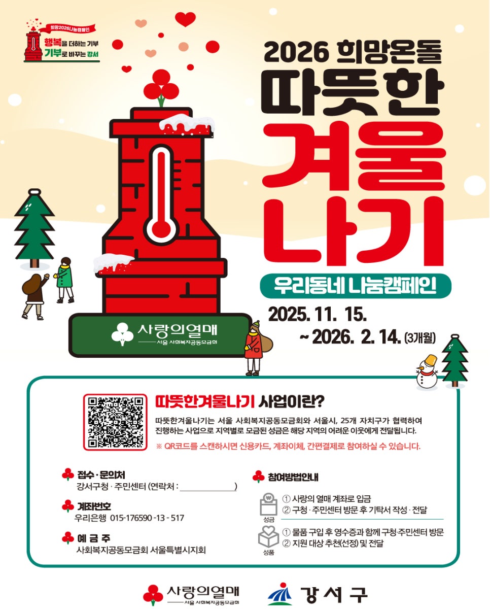  2026 희망온돌 따뜻한 겨울나기 선포식