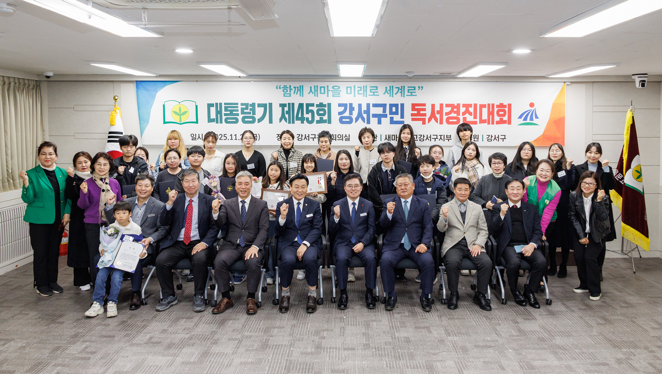  제45회 강서구민 독서경진대회 시상식
