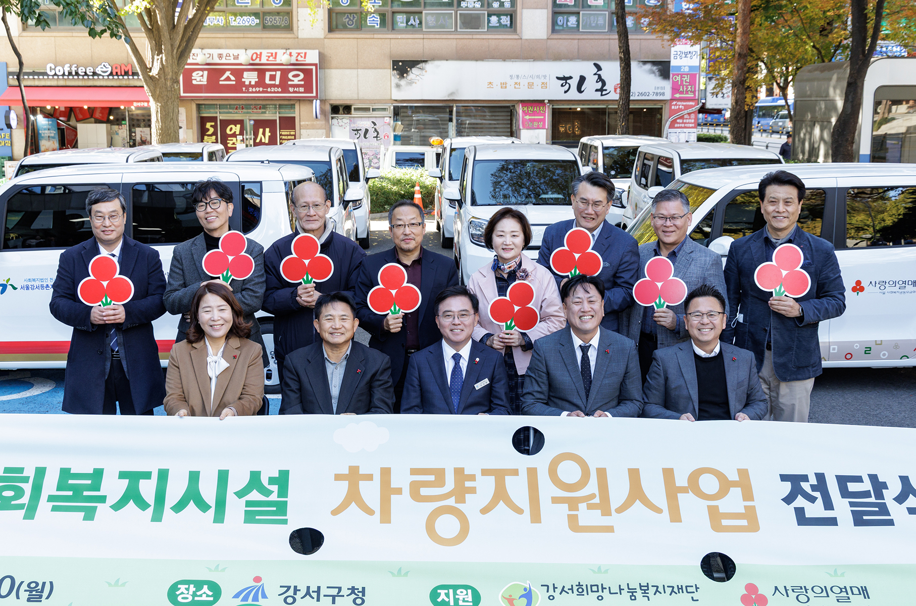 강서구 사회복지시설 차량지원사업 전달식 