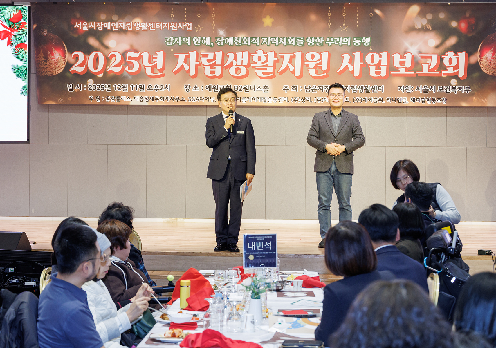  남은자장애인자립생활센터 자립생활지원 사업보고회