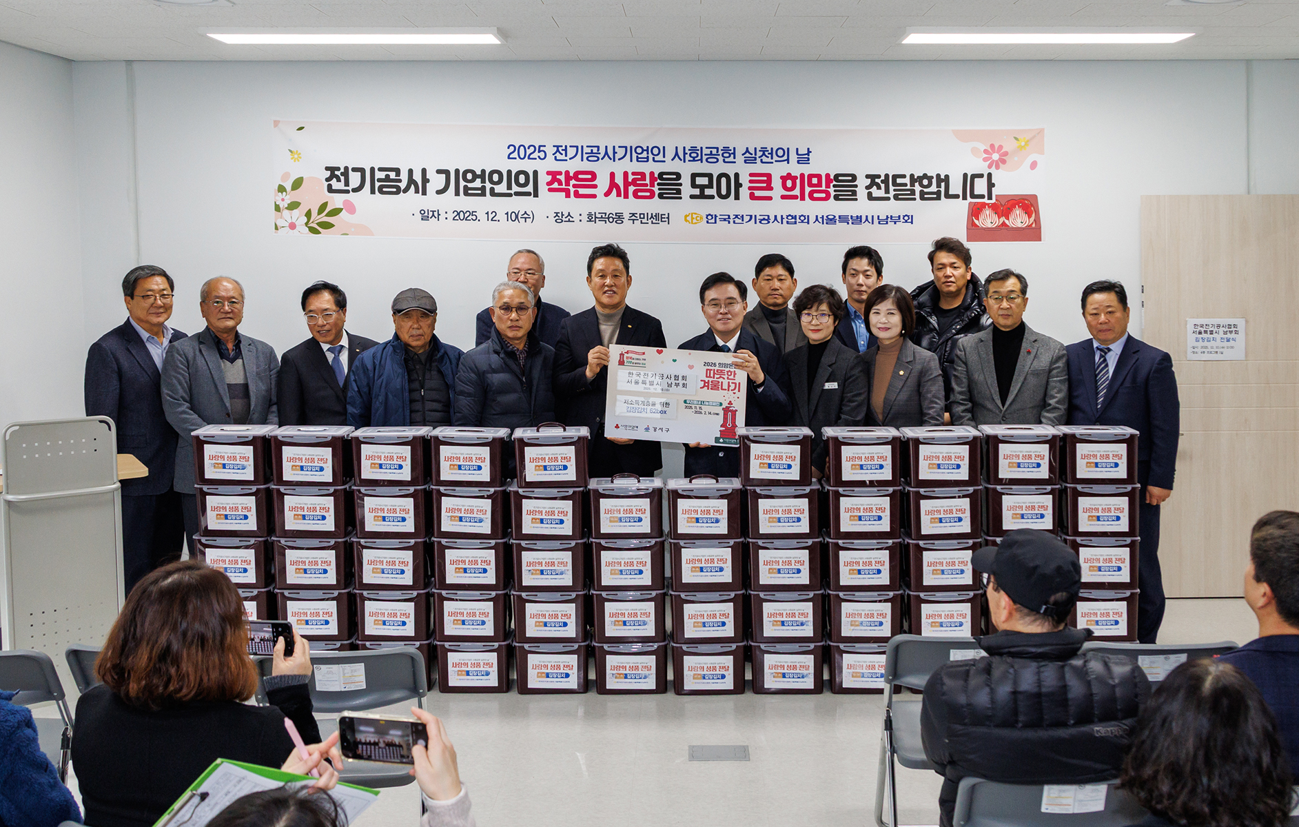 전기공사기업인 사회공헌 실천의날 김장 전달식